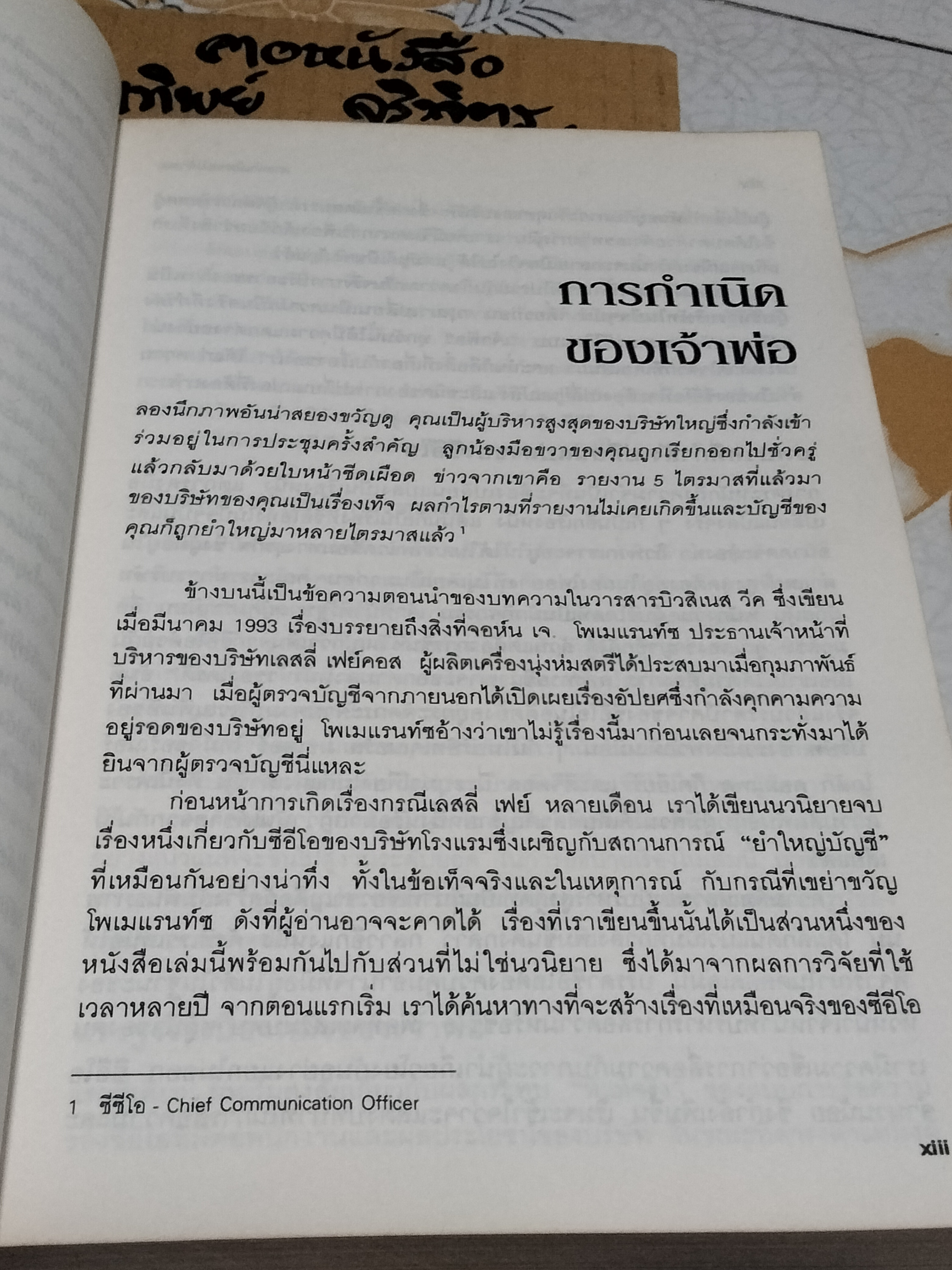 เจ้าพ่อธุรกิจ Top Dog โดย J.David Pincus, J.Nicholas DeBonis แปลโดย รศ.อาชวัน วายวานนท์