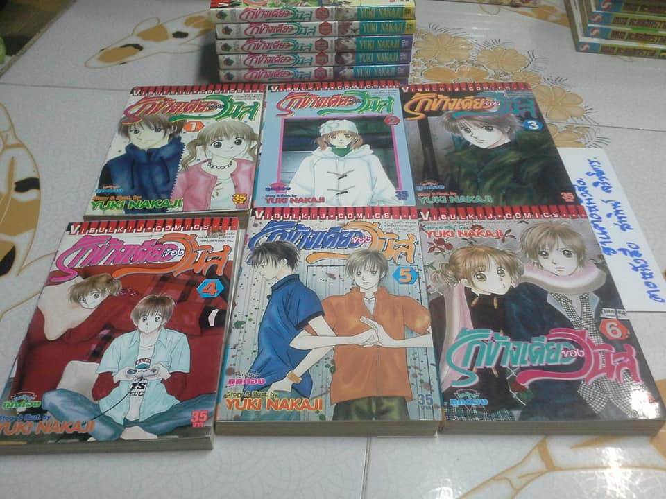 รักข้างเดียวของวีนัส โดย YUKI NAKAJI **สินค้าหมด**