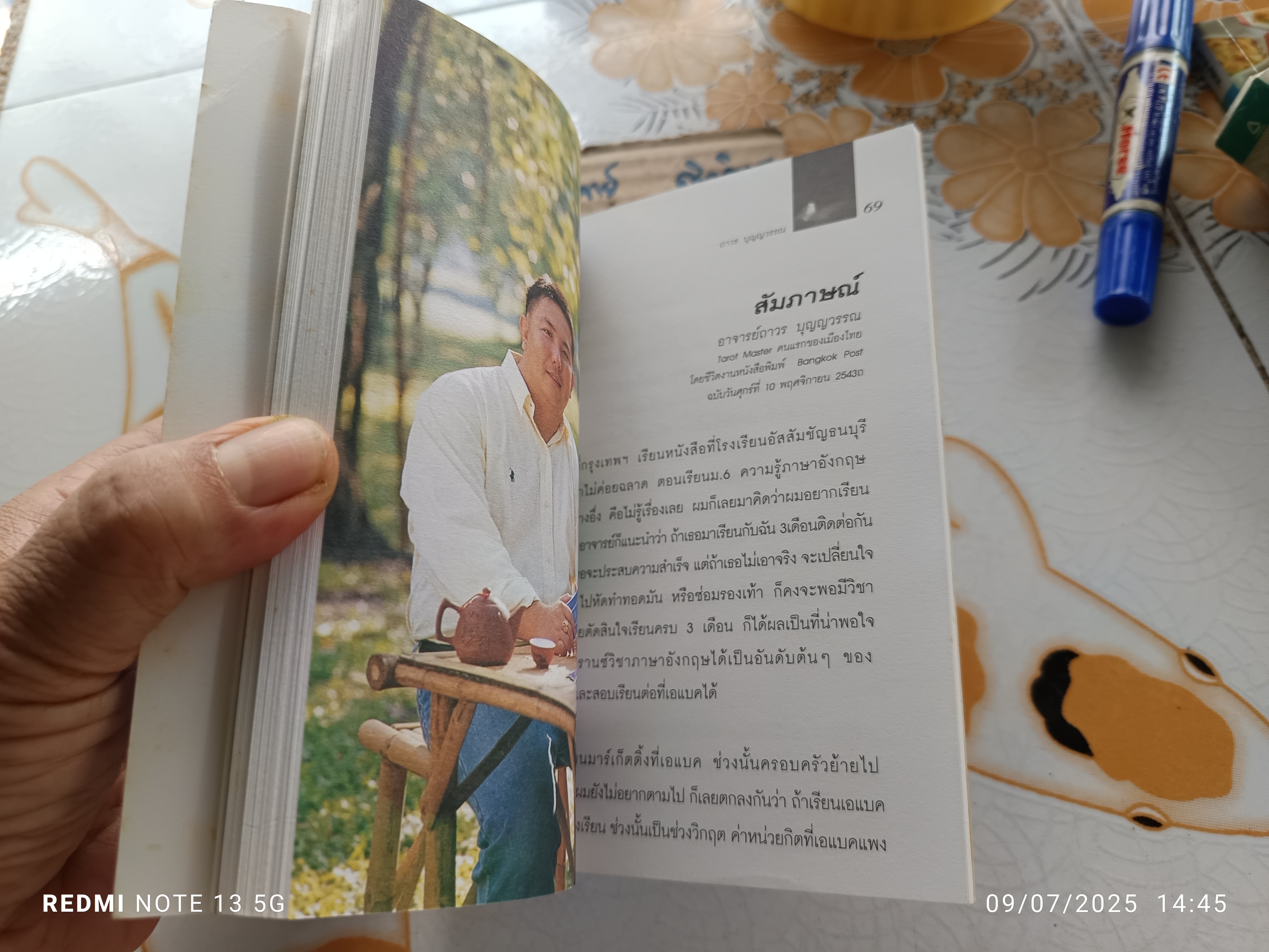 วันฟ้าใสกับไพ่ทาโรต์ โดย ถาวร บุญญวรรณ Tarot Master พิมพ์รวมเล่มครั้งแรกพ.ศ 2544