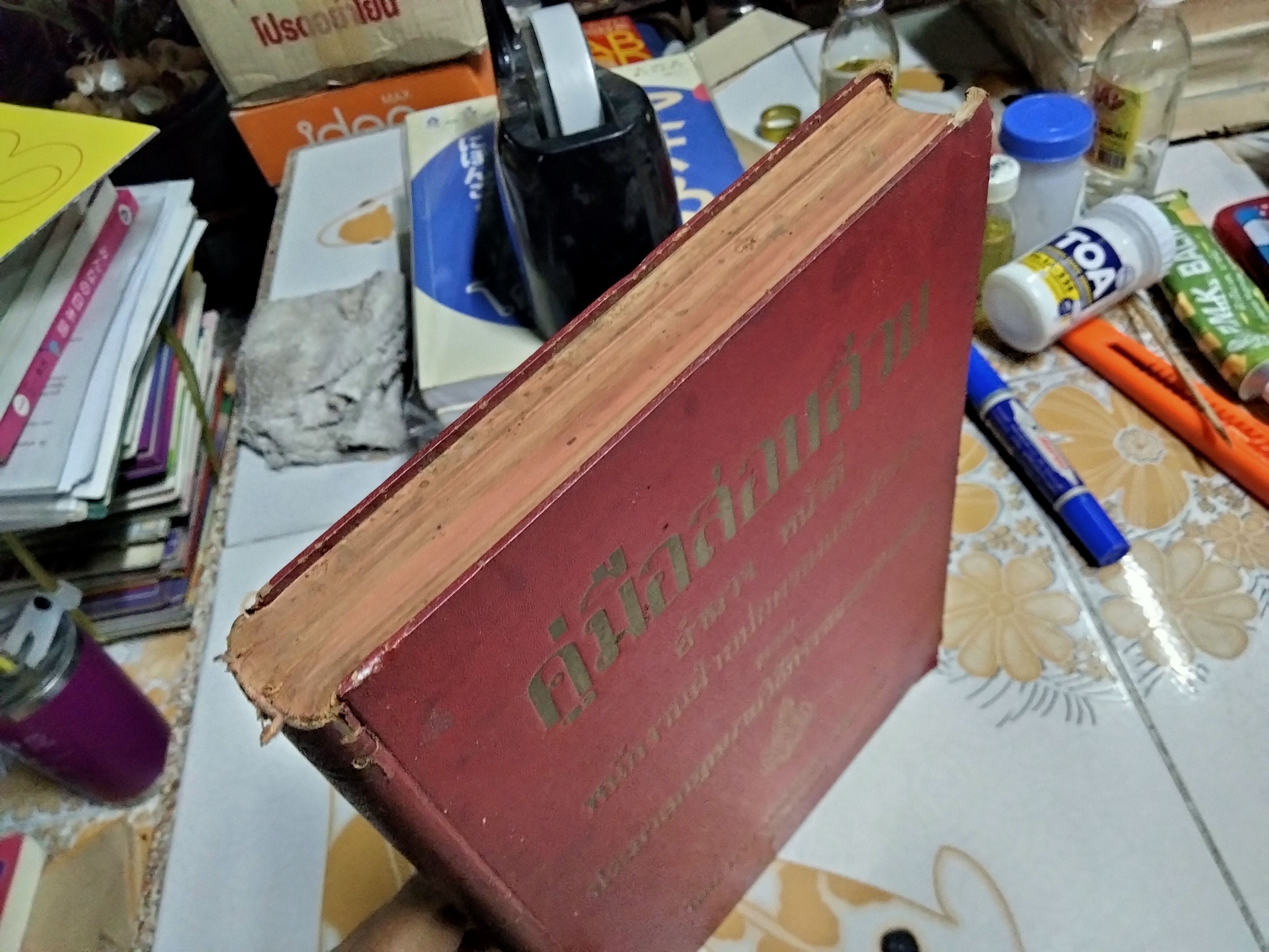 คู่มือสอบสวน อำนาจหน้าที่ ของพนักงานฝ่ายปกครองและตำรวจ ตามประมวลกฎหมายวิธีพิจารณาความอาญา โดย อ.แวว ยอดพยุง