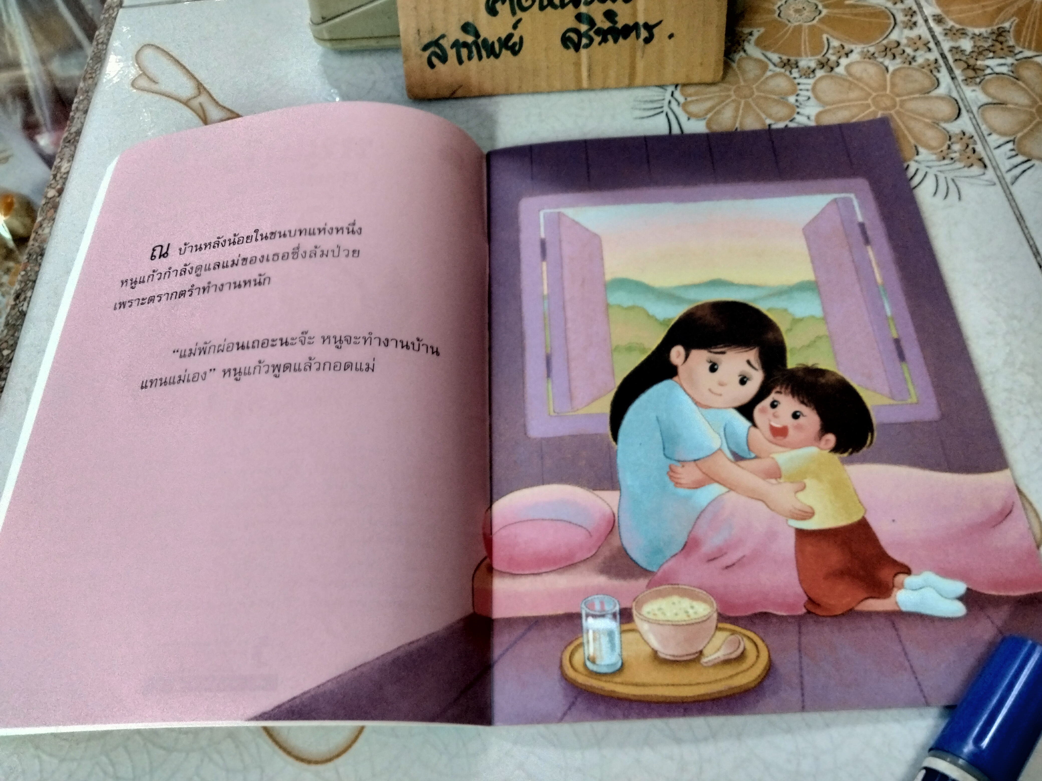 นิทานเด็กดีมีธรรมะ 2 เรื่องใน 1เล่ม (หนูแก้วยอดกตัญญู + เจเซียกับแหวนแห่งความดี )