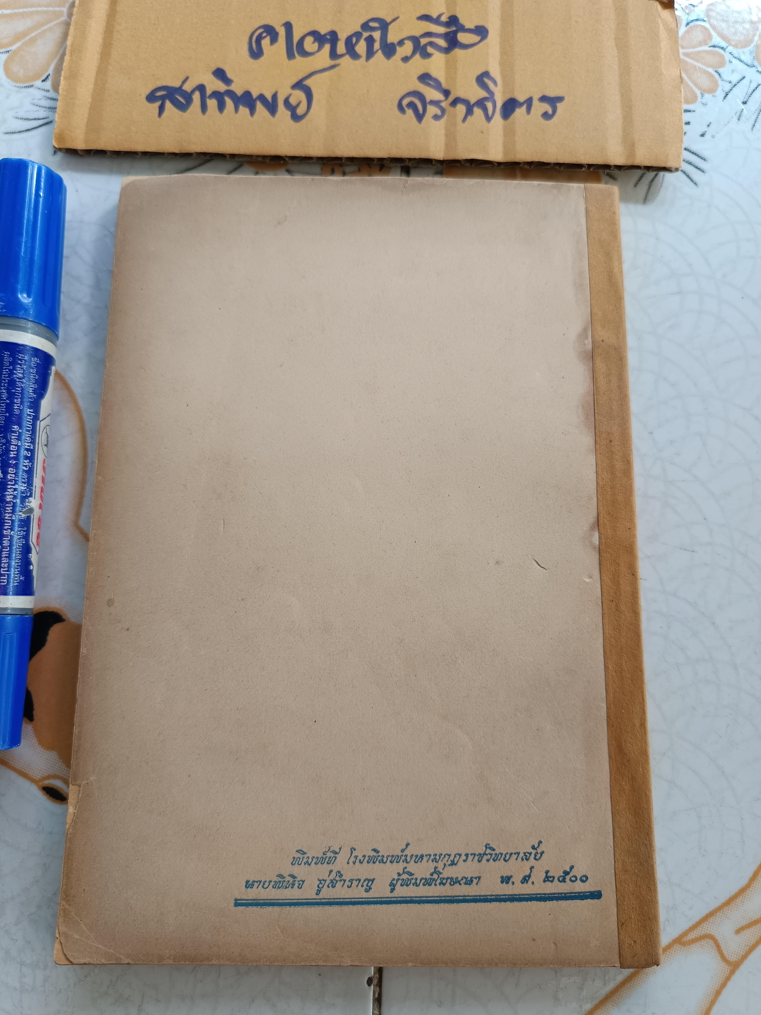 พระพุทธศาสนาในราชอาณาจักรไทย เสถียร โพธินันทะ เรียบเรียง พิมพ์ครั้งแรกพ.ศ 2500 **สินค้าหมด**