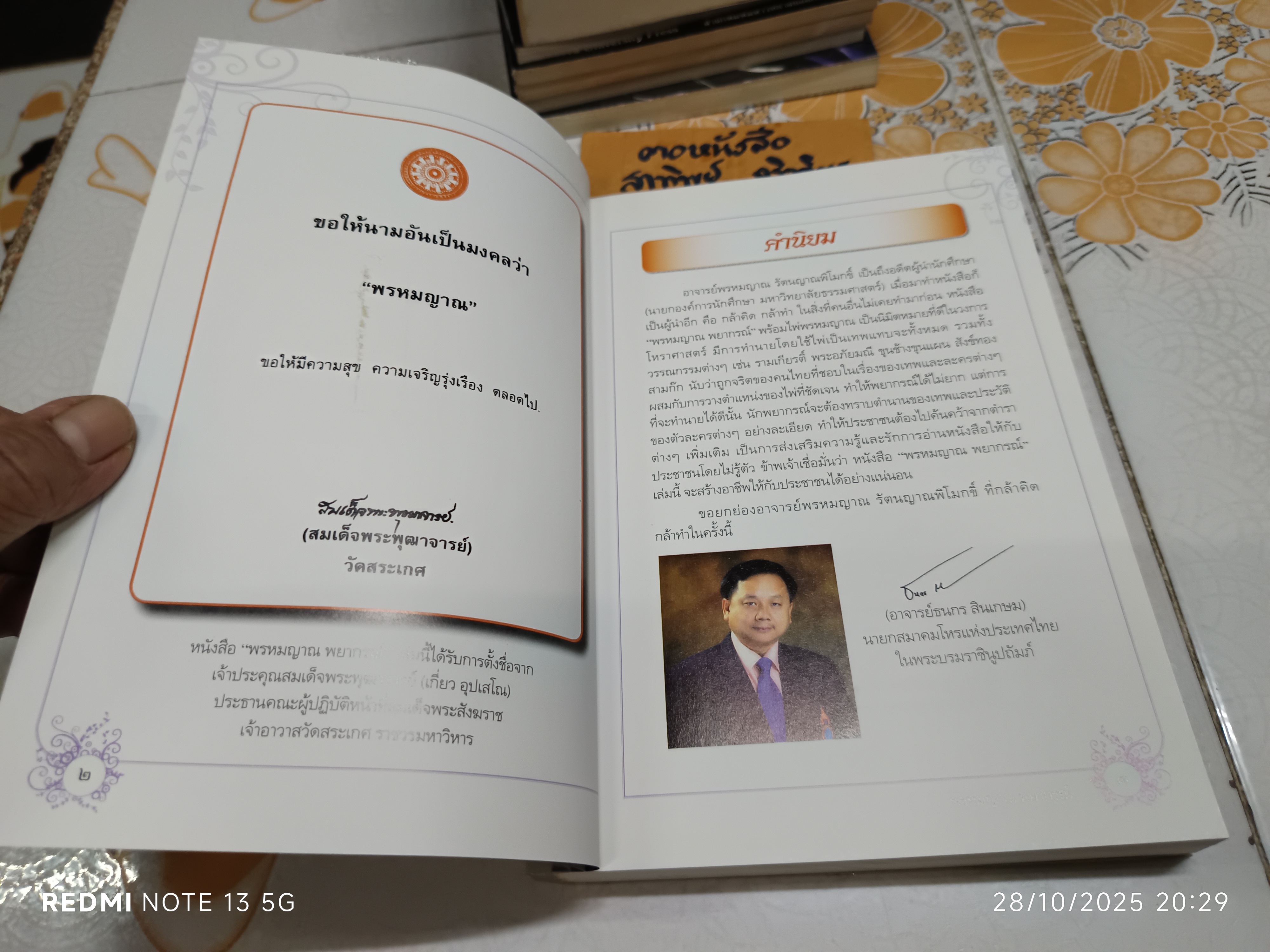 พรหมญาณ พยากรณ์ (ไม่มีไพ่) โดย พรหมญาณ รัตนญาณพิโมกขิ์ พิมพ์ครั้งที่ 9/2554