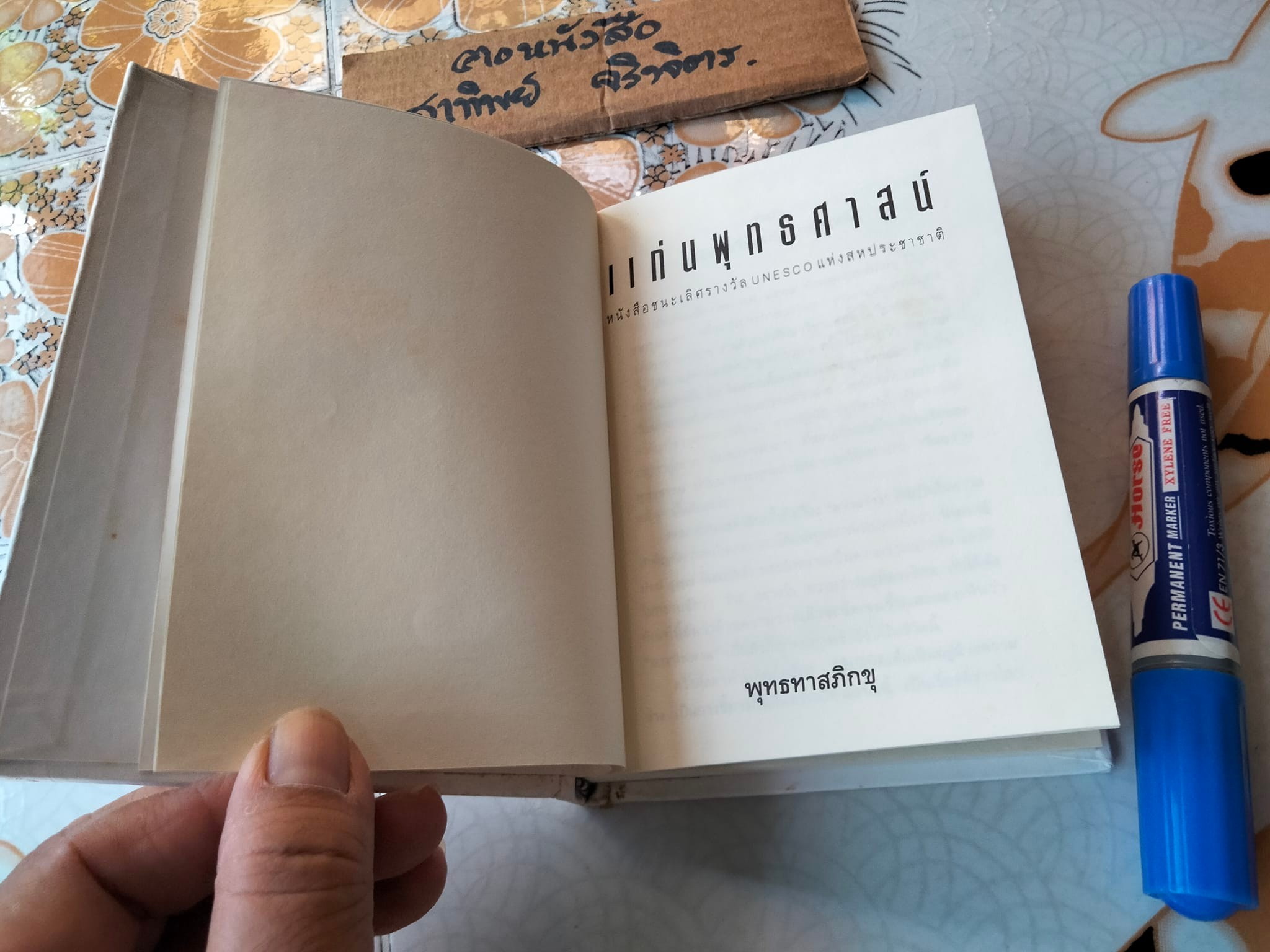 แก่นพุทธศาสน์ (ปกแข็ง) โดย ท่านพุทธทาสภิกขุ หนังสือชนะเลิศรางวัลยูเนสโกแห่งสหประชาชาติ **สินค้าหมด**