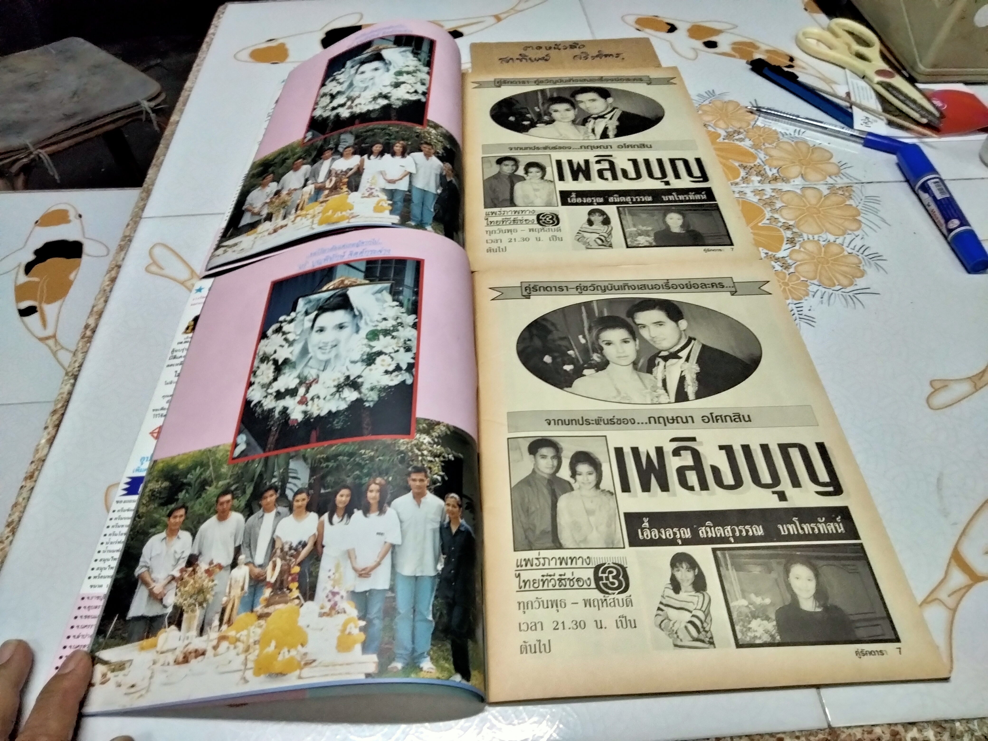 เรื่องย่อละคร เพลิงบุญ + ก้านกฤษณา (2 เรื่องในเล่มเดียวกัน หน้า-หลัง)