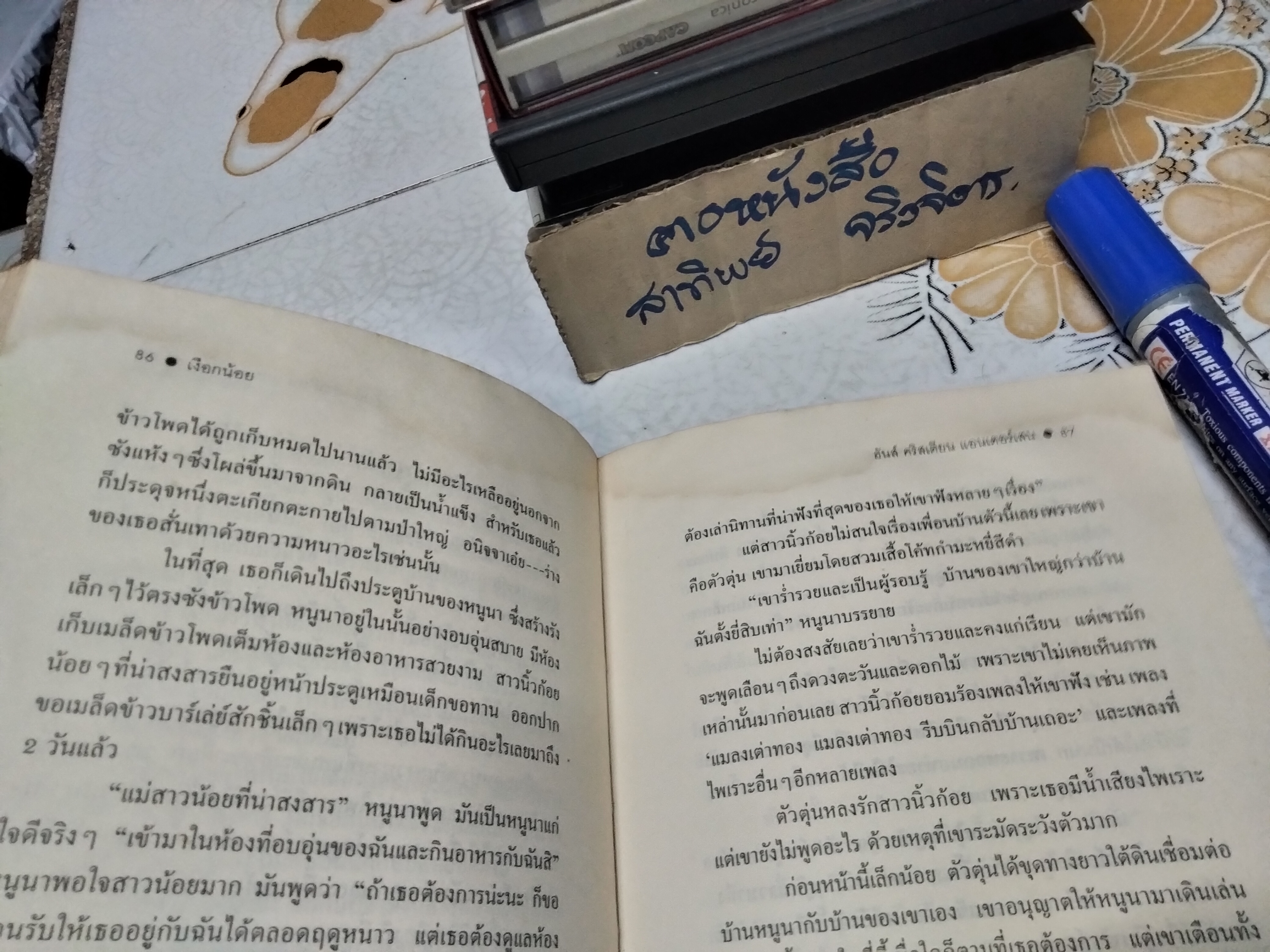 เงือกน้อย - ฮันส์ คริสเตียน แอนเดอร์เสน เขียน / ผกาวดี อุตตโมทย์ แปล (ฉบับแก้ไขรวมเล่ม พิมพ์ครั้งแรก 2539)