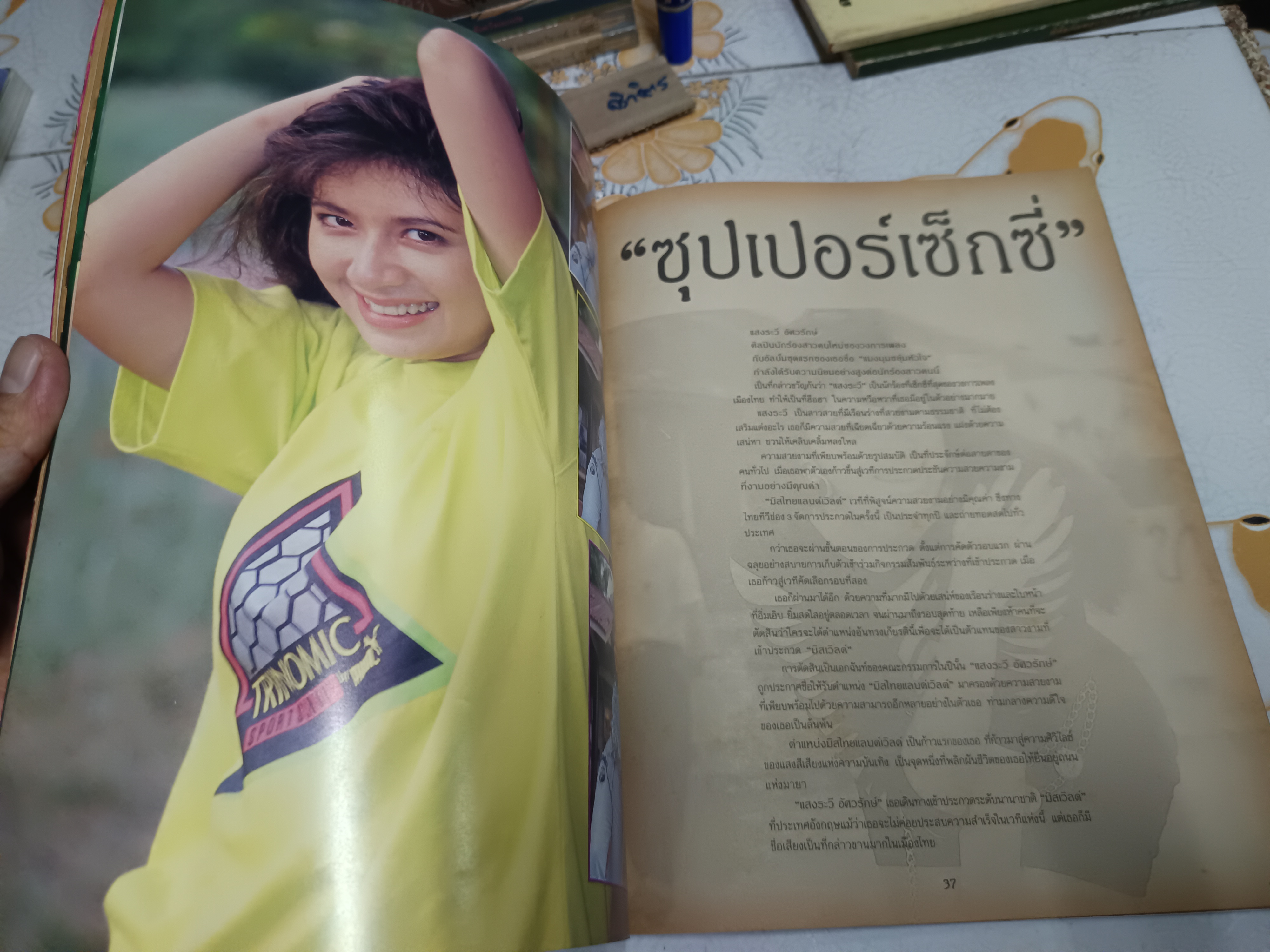 แสงระวี แมงมุมขยุ้มหัวใจ นิตยสารเฉพาะกิจ **สินค้าหมด**