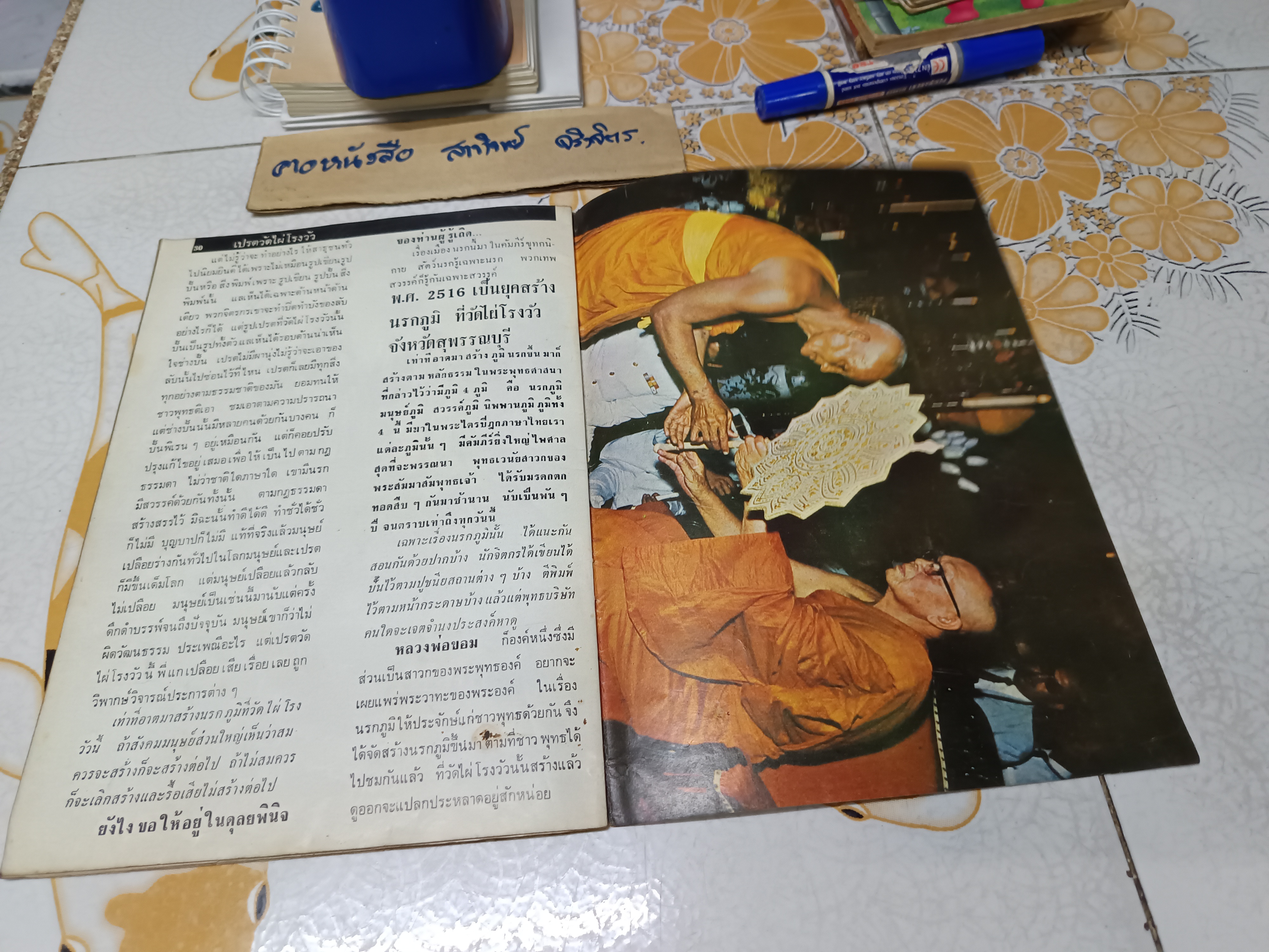 หนังสือ ประวัติวัดโพธาราม (วัดไผ่โรงวัว)