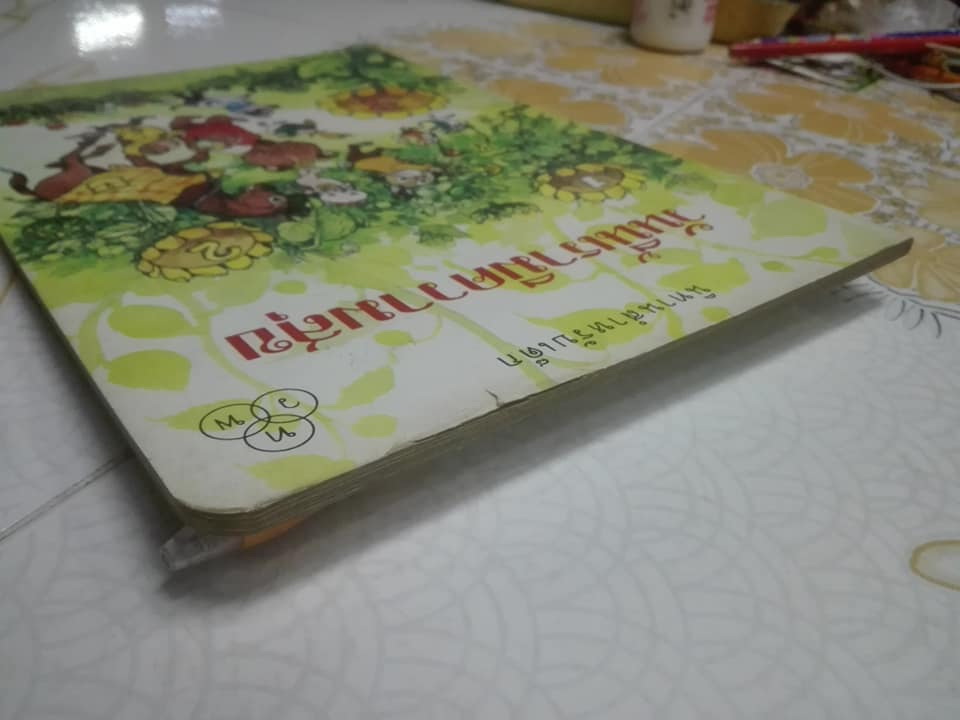 นิทานภาพกระดาษแข็งสำหรับเด็ก เรื่อง วันนี้เรามีความสุข - นิทาน froebel-kan จัดจำหน่ายโดย สนพ.ไทยวัฒนาพานิช **สินค้าหมด**