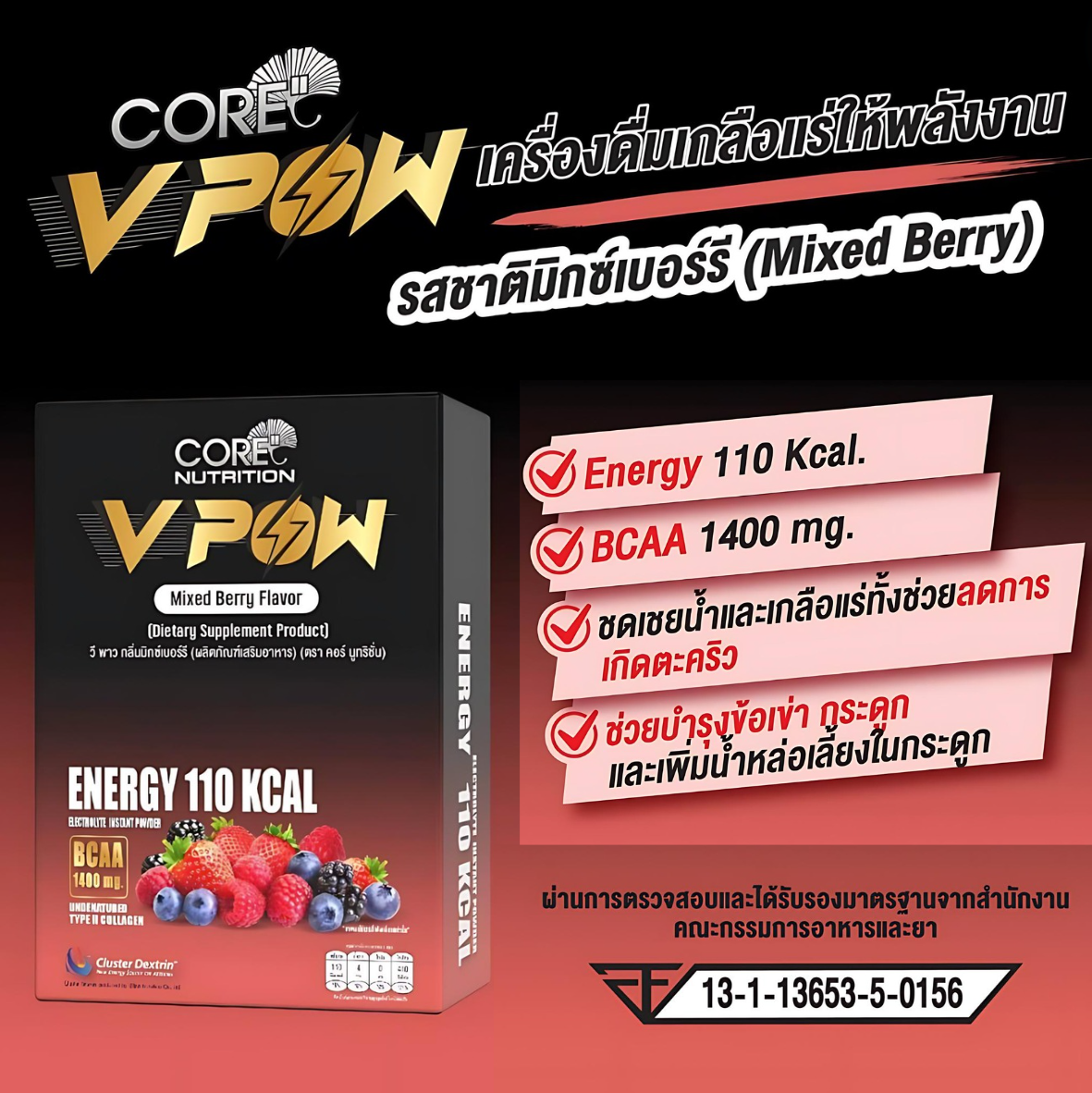 V POW ENERGY ELECTROLYTE INSTANT POWDER เครื่องดื่มเกลือแร่ให้พลังงาน 110 กิโลแคลอรี (Z27)