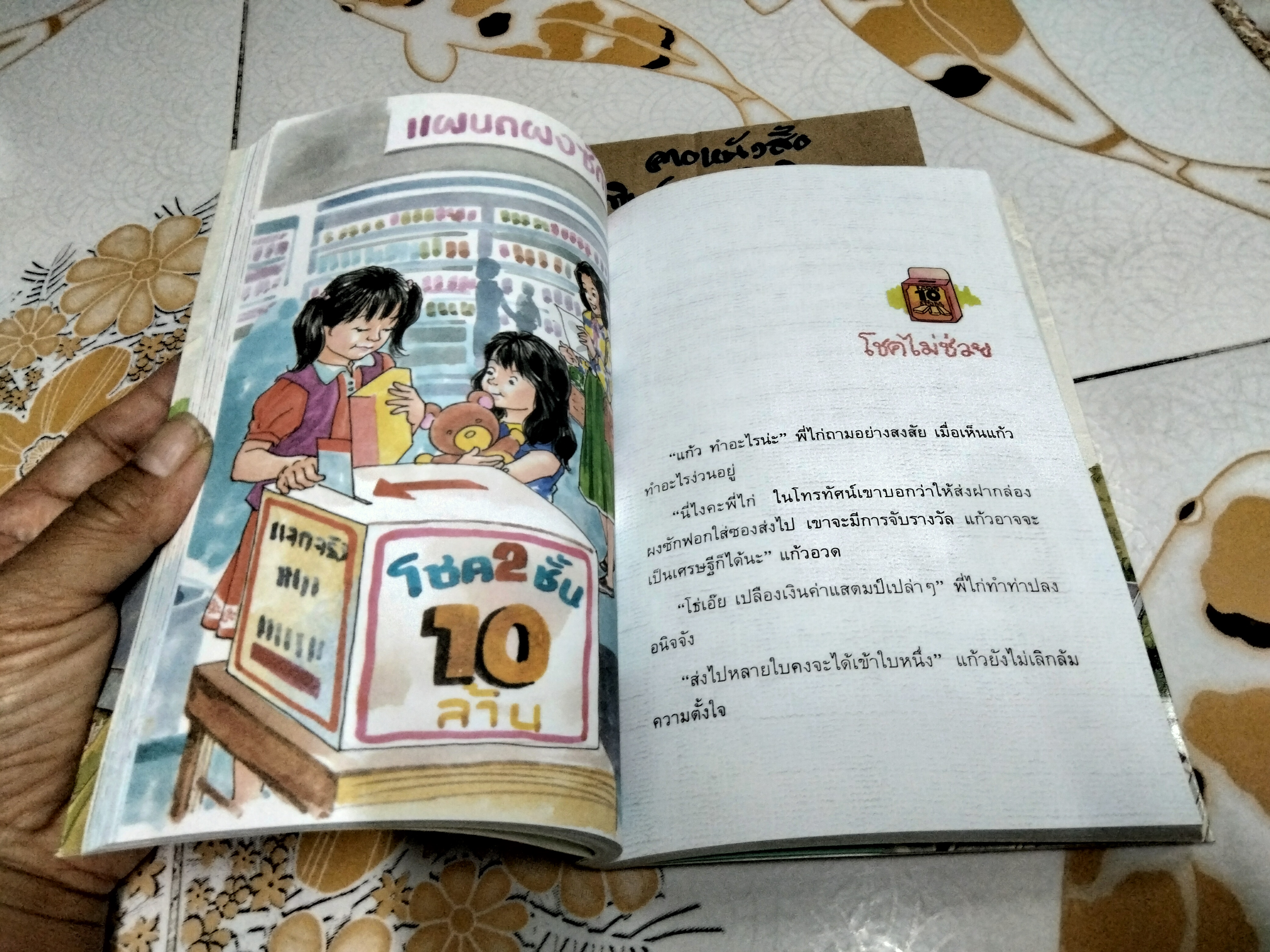 แก้วจอมซน โดย แว่นแก้ว (พิมพ์ครั้งที่ 13/2544)