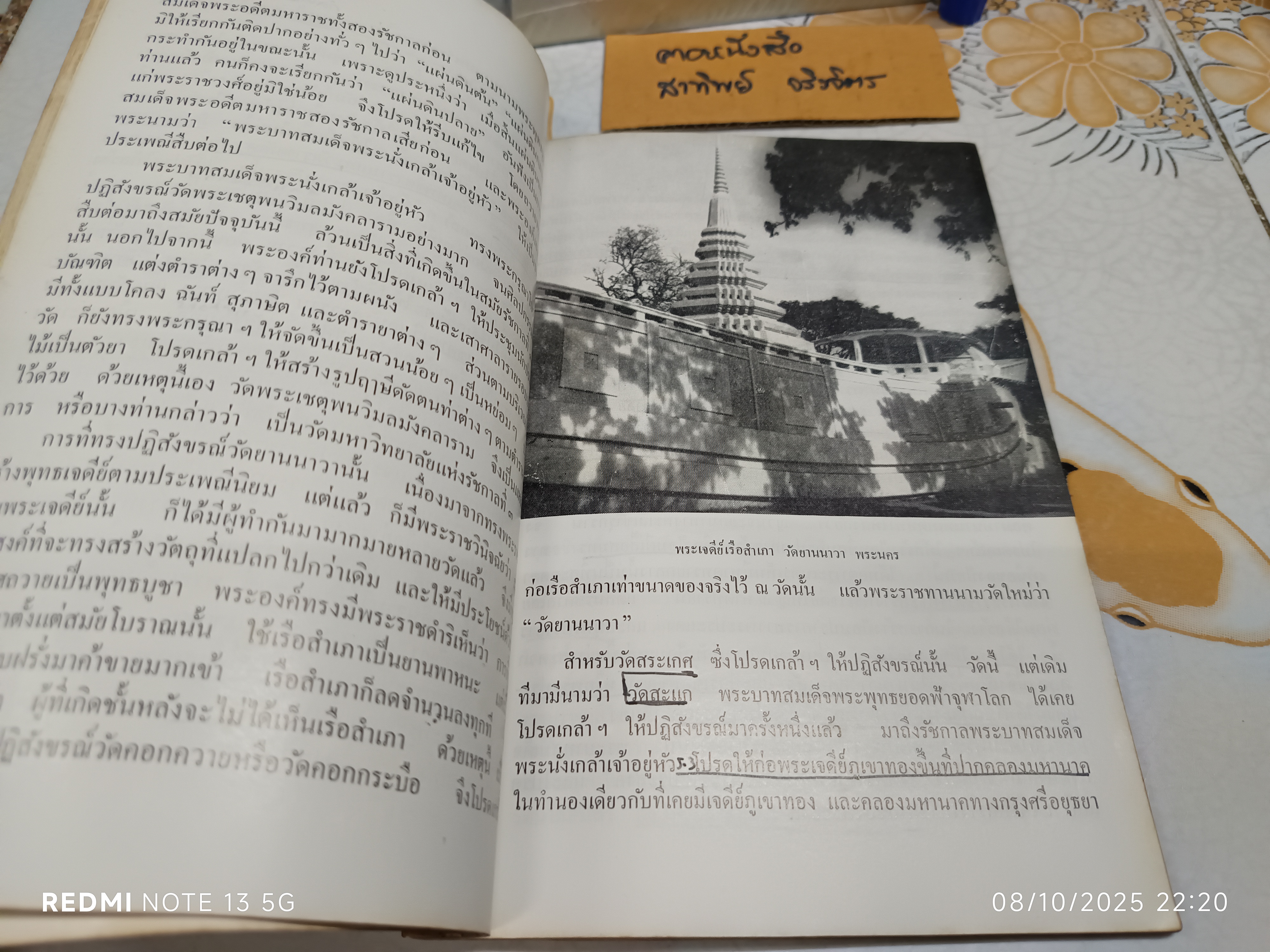 สังคมศึกษา ประวัติศาสตร์ไทย ประโยคมัธยมศึกษาตอนปลาย เป็นตำราที่เขียนโดย ม.ร.ว. แสงโสม เกษมศรี พิมพ์ 3/2507