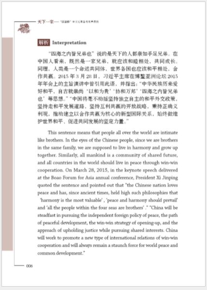 หนังสือภาษาจีน One World, One Family: Audio Book for “Chinese Bridge” Contestants 天下一家——“汉语桥”中文比赛备考有声读物 One World, One Family: Audio Book for “Chinese Bridge” Contestants