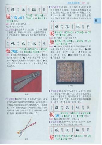 พจนานุกรมภาษาจีน พจนานุกรมจีน-จีนสี่สี XINHUA DA ZIDIAN ฉบับใหม่ล่าสุด 新华大字典 (2015)