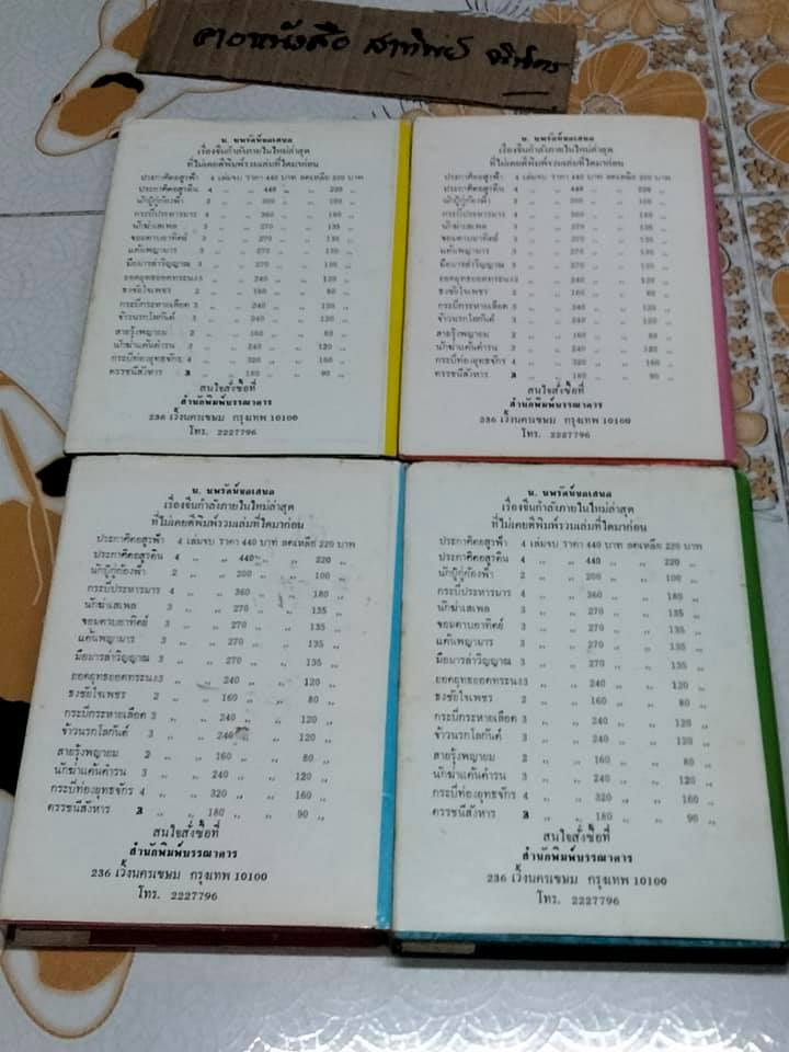 สะท้านขวัญบู๊ลิ้ม-ไซมึ้งเต็ง 4 เล่มจบ