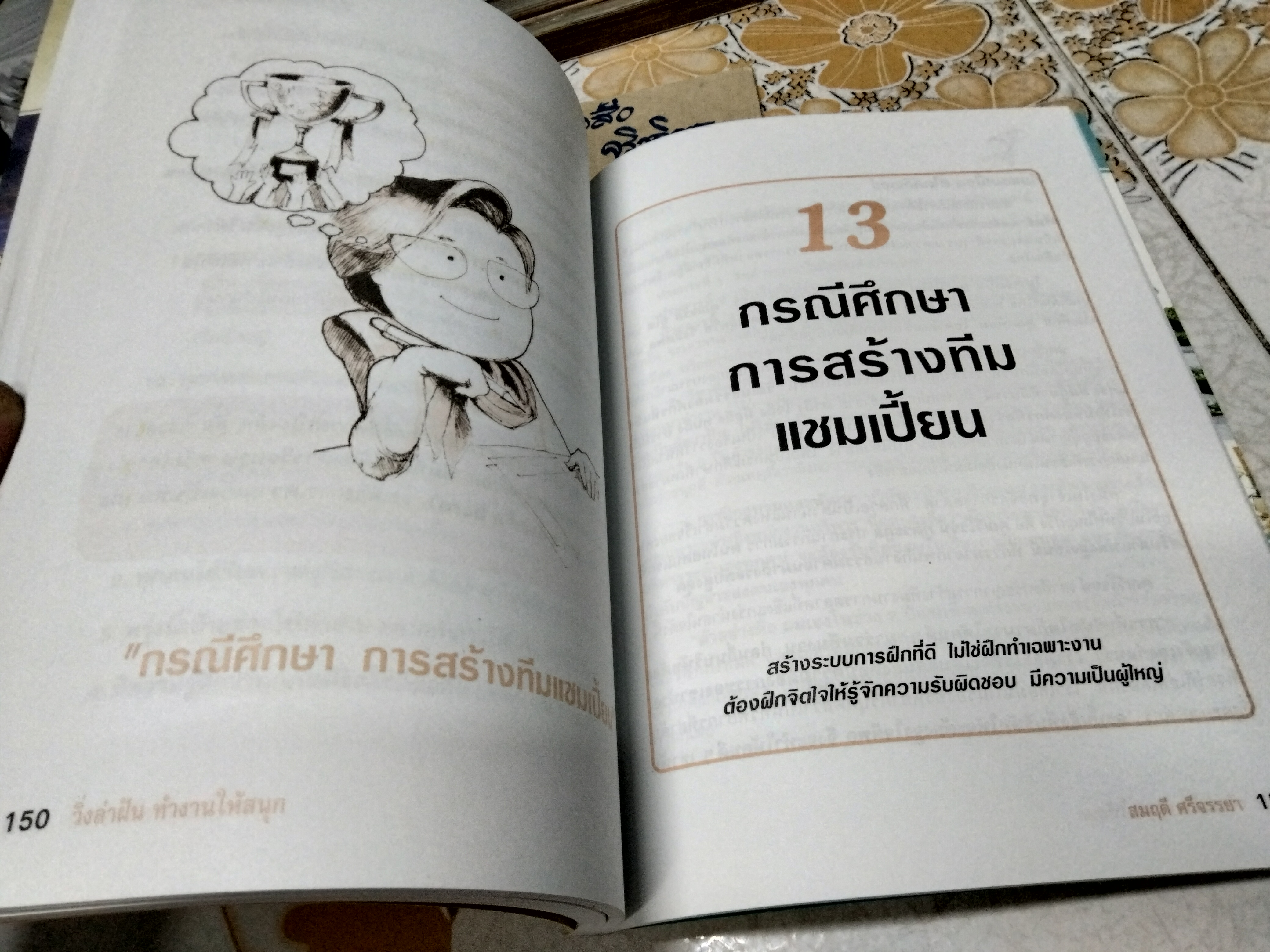 วิ่งล่าฝัน... ทำงานให้สนุก (12 Habits to be a successful young executive) สมฤดี ศรีจรรยา เขียน พิมพ์ครั้งแรก 2548