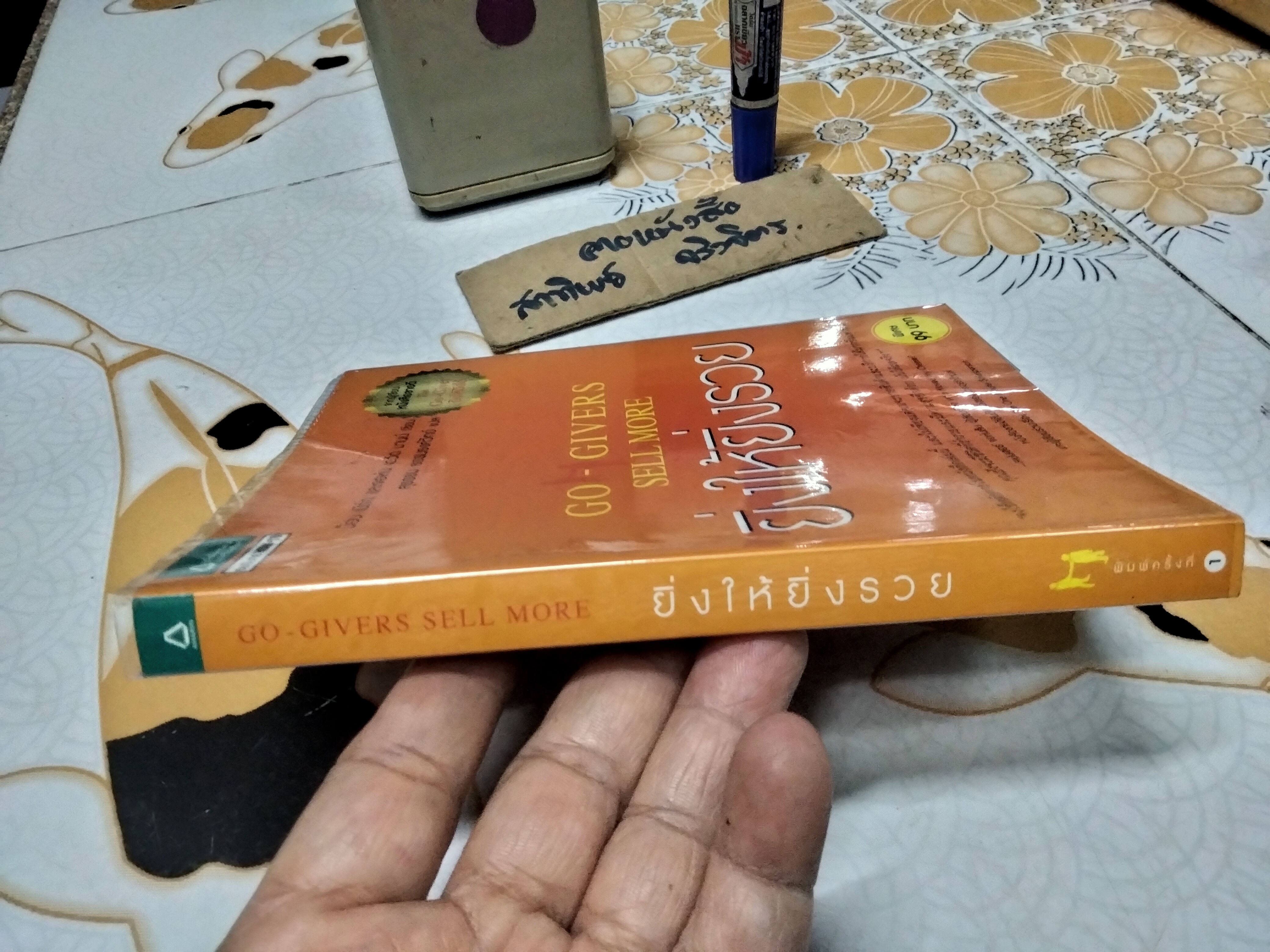 ยิ่งให้ยิ่งรวย โดย Bob Burg (บ๊อบ เบิร์ก),John David Mann (จอห์น เดวิด มานน์) แปล สุธรรม ธรรมรงค์วิทย์ **สินค้าหมด**