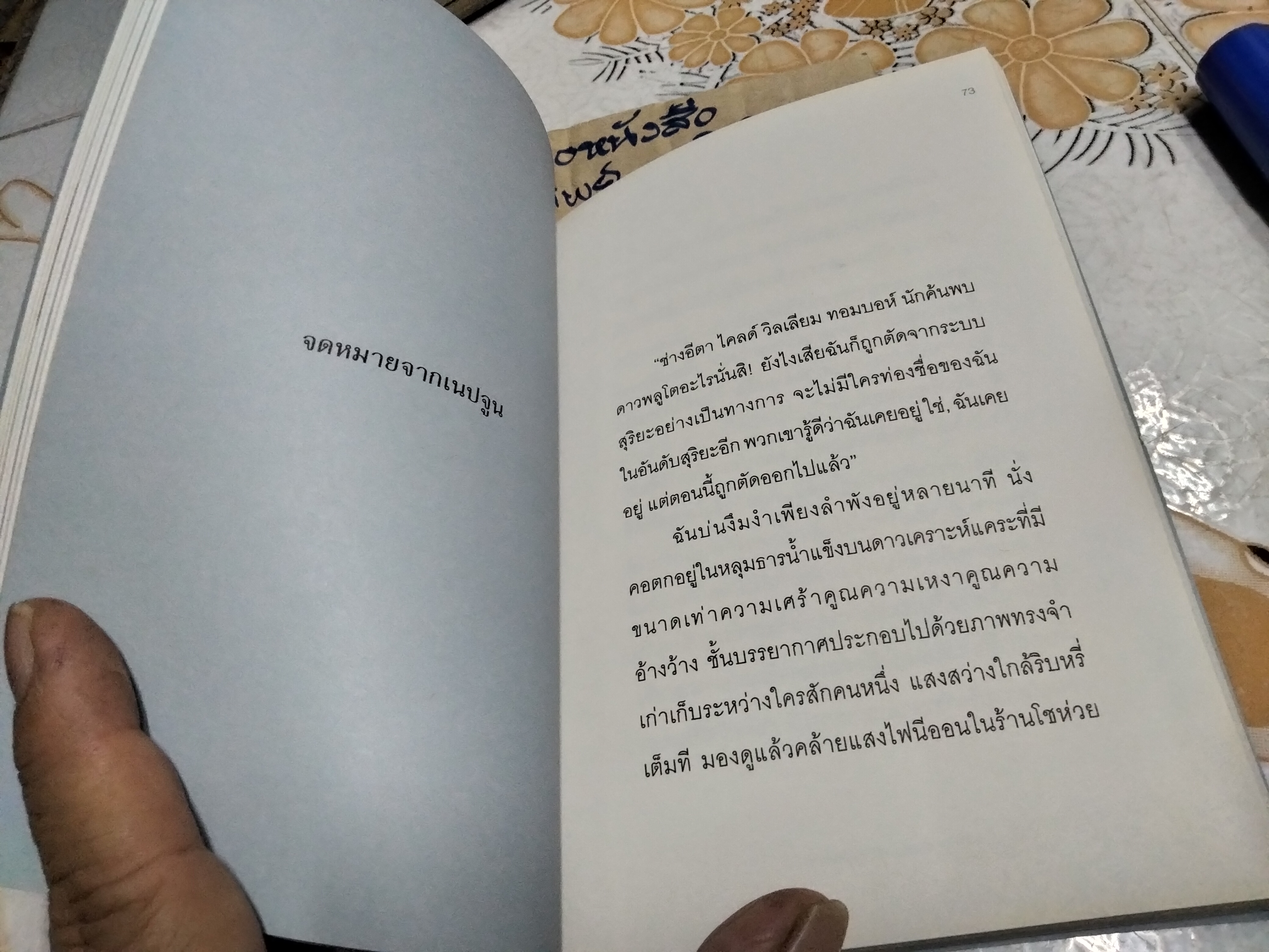 1991 ระหว่างเราสูญหาย โดย พิมประภา **สินค้าหมด**