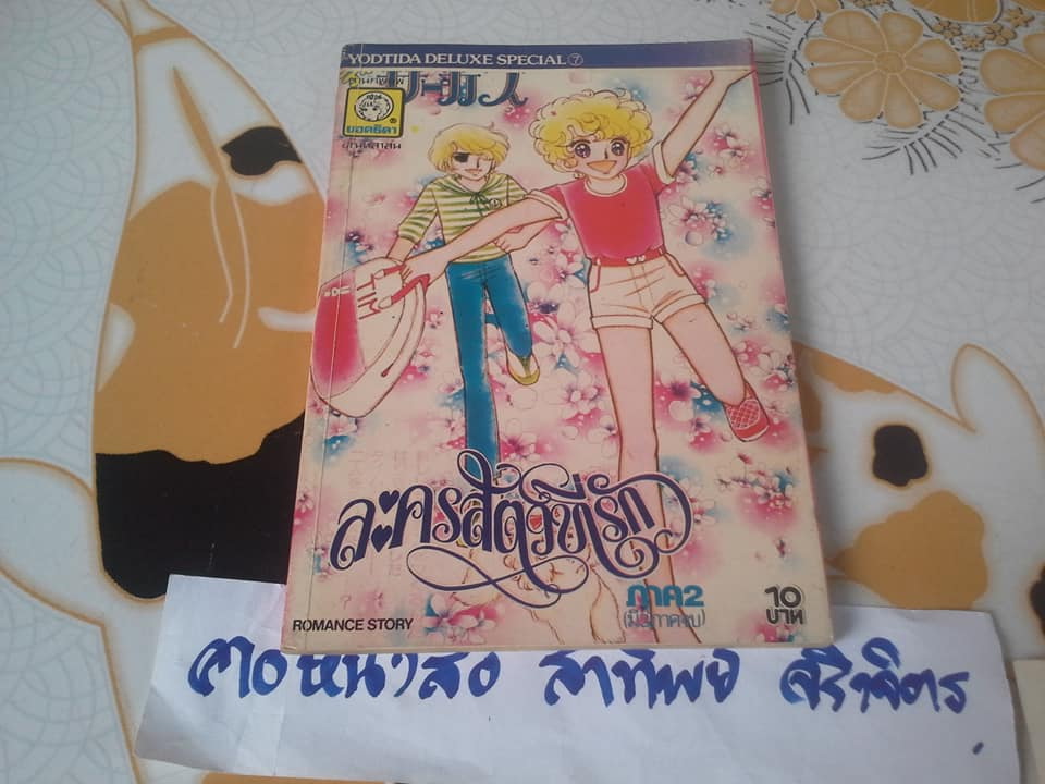 ละครสัตว์ที่รัก 3 เล่มจบ ผลงาน Igarashi Yumiko