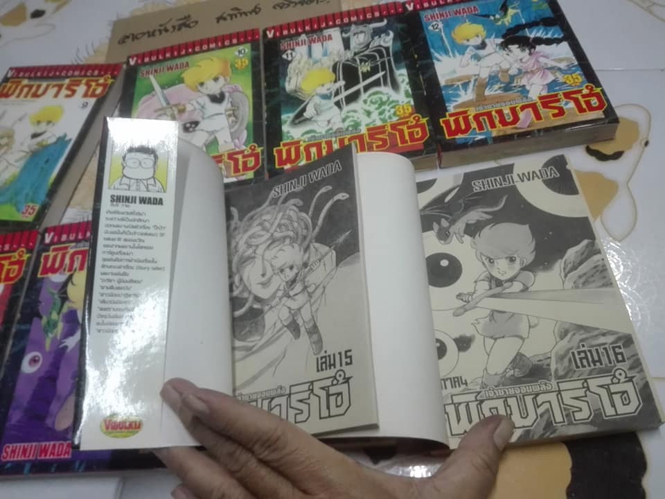 พิกมาริโอ้ เจ้าชายจอมพลัง 24 เล่มจบ (มือหนึ่ง ค้างสต็อก) **สินค้าหมด**