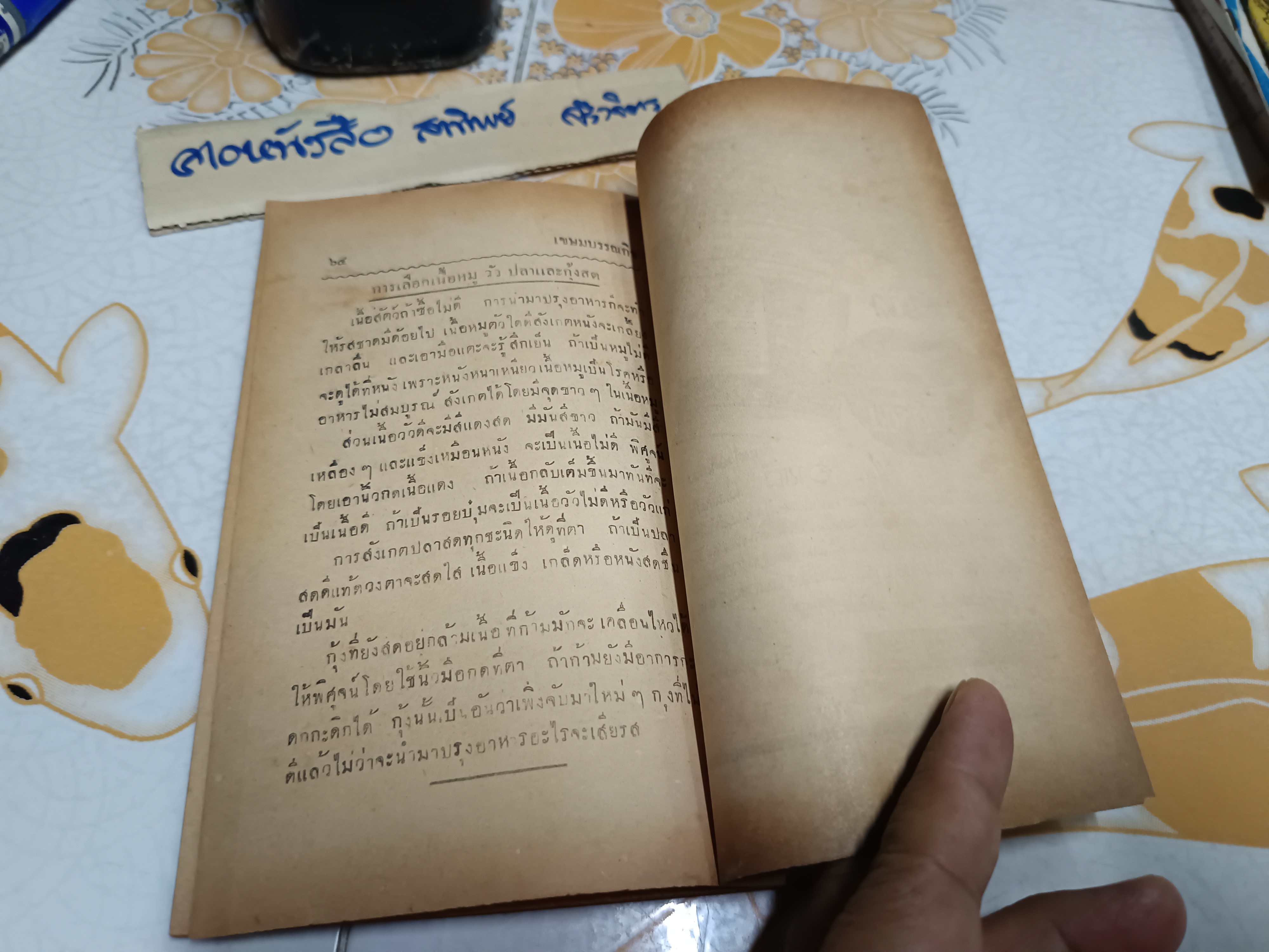 ตำรากับข้าวจีน โดย สายสรร พิมพ์ปี 2498 เขษมบรรณกิจ **สินค้าหมด**