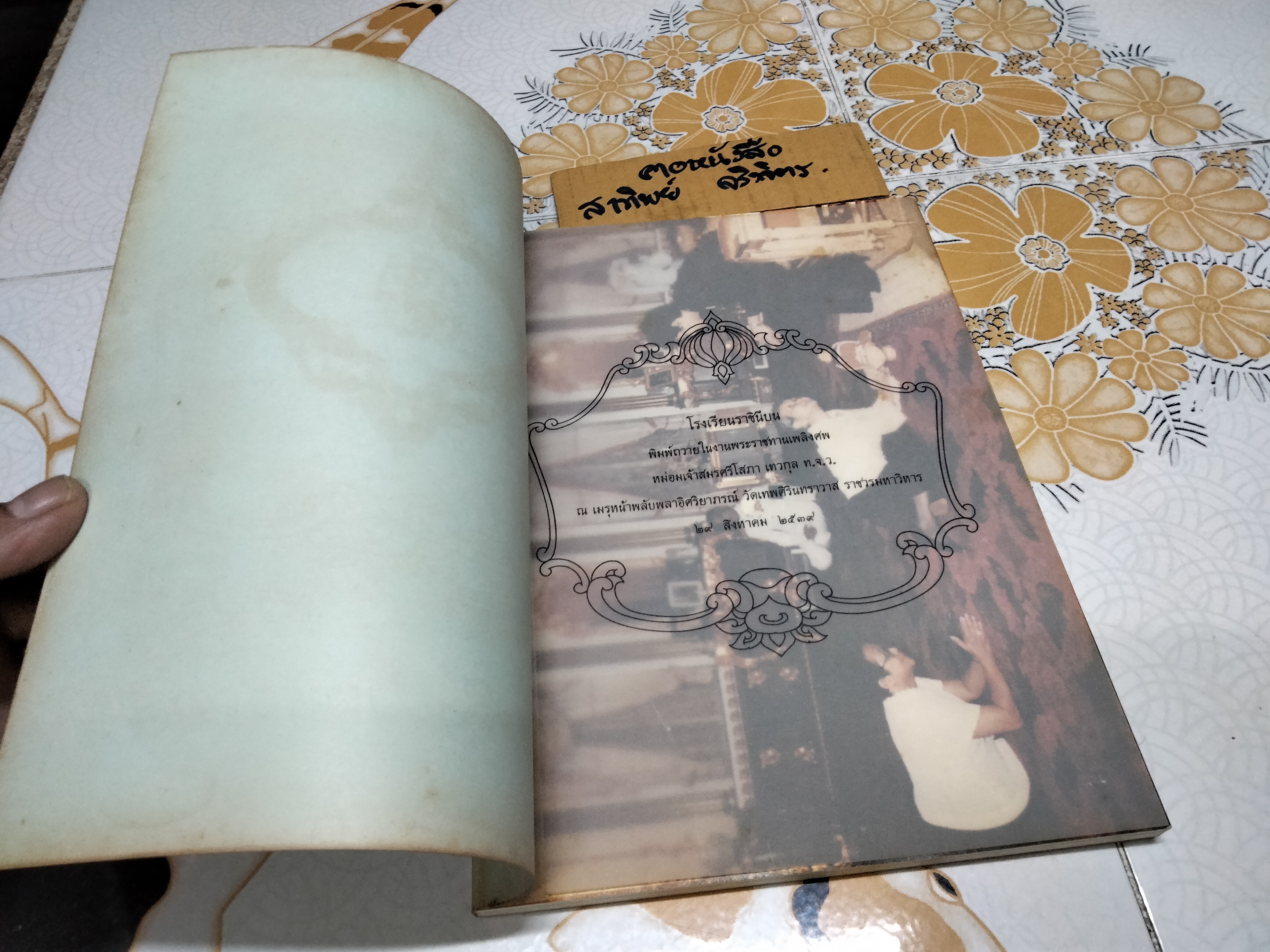 ราชินีบนกำสรวล สลดเศร้าหทัยถวิล -โรงเรียนราชินีบน พิมพ์ถวายในงานพระราชทานเพลิงศพ หม่อมเจ้าสมรศรีโสภา เทวกุล