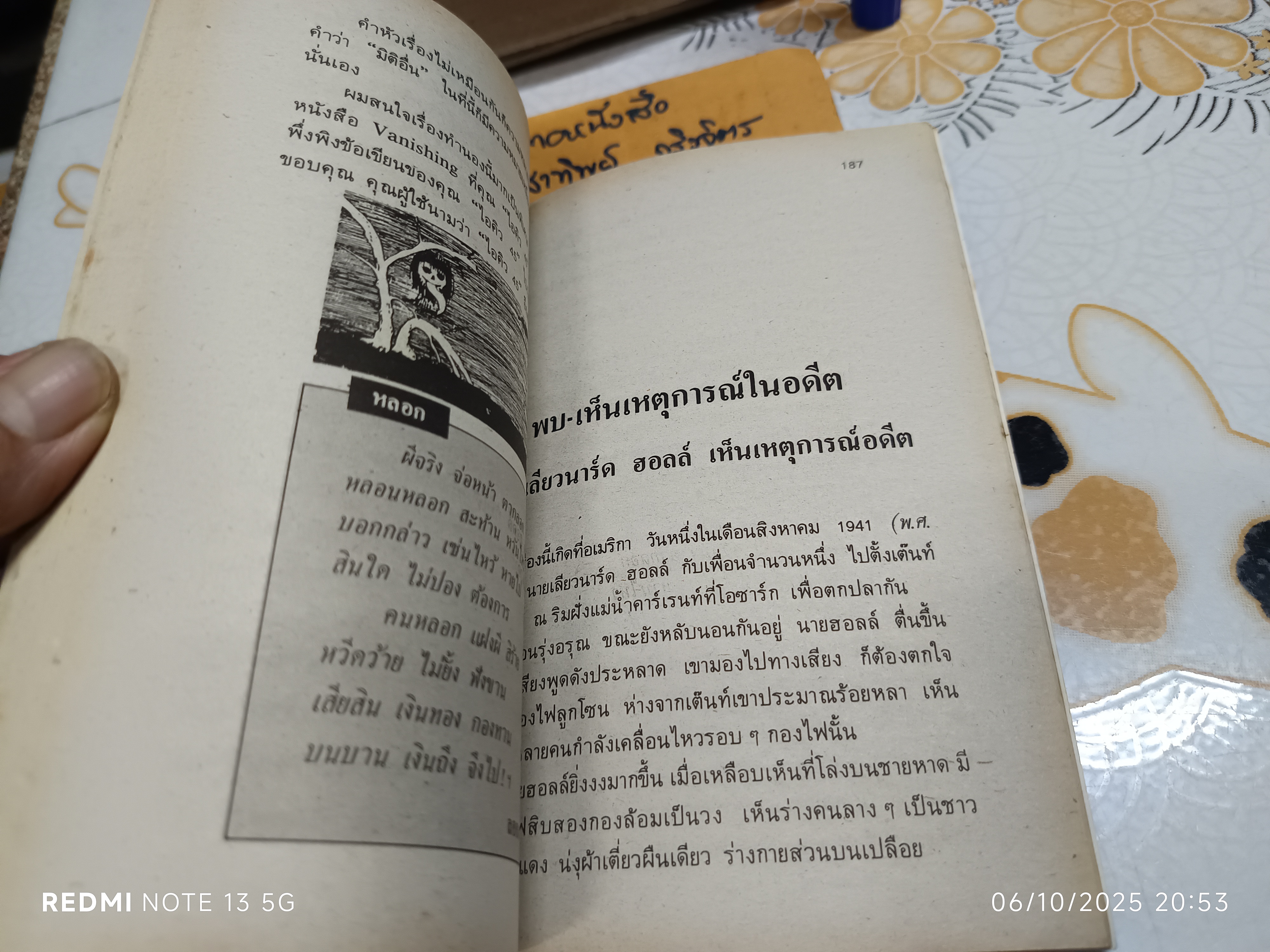 หนังสือ วิญญาณปรากฏตัวและระลึกชาติ (กฏแห่งกรรม)