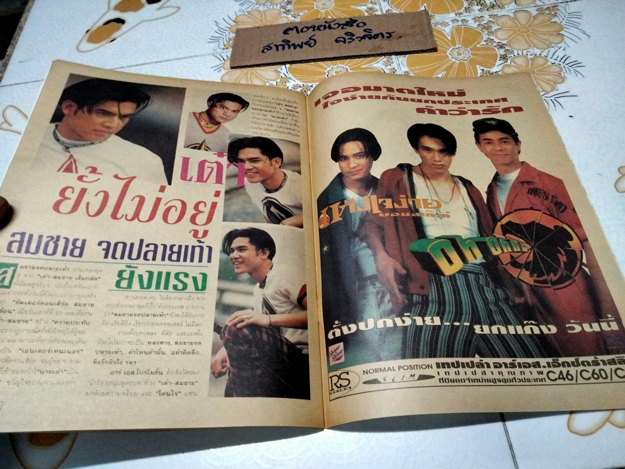 นิตยสารดาราไทย ปก ต่าย สายธาร- เล็ก ศรัณย์ - ปีที่ 41 ฉ.1550 วันที่ 12-18 พฤษภาคม 2538