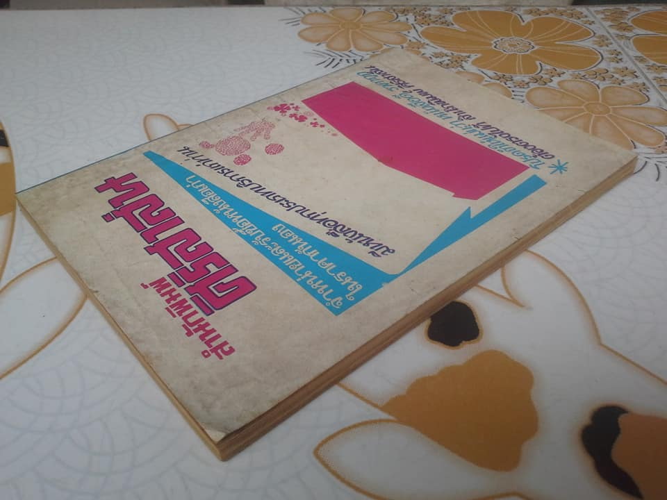 สลับคู่ชู้เชย - ชาย ชาตรี **สินค้าหมด**