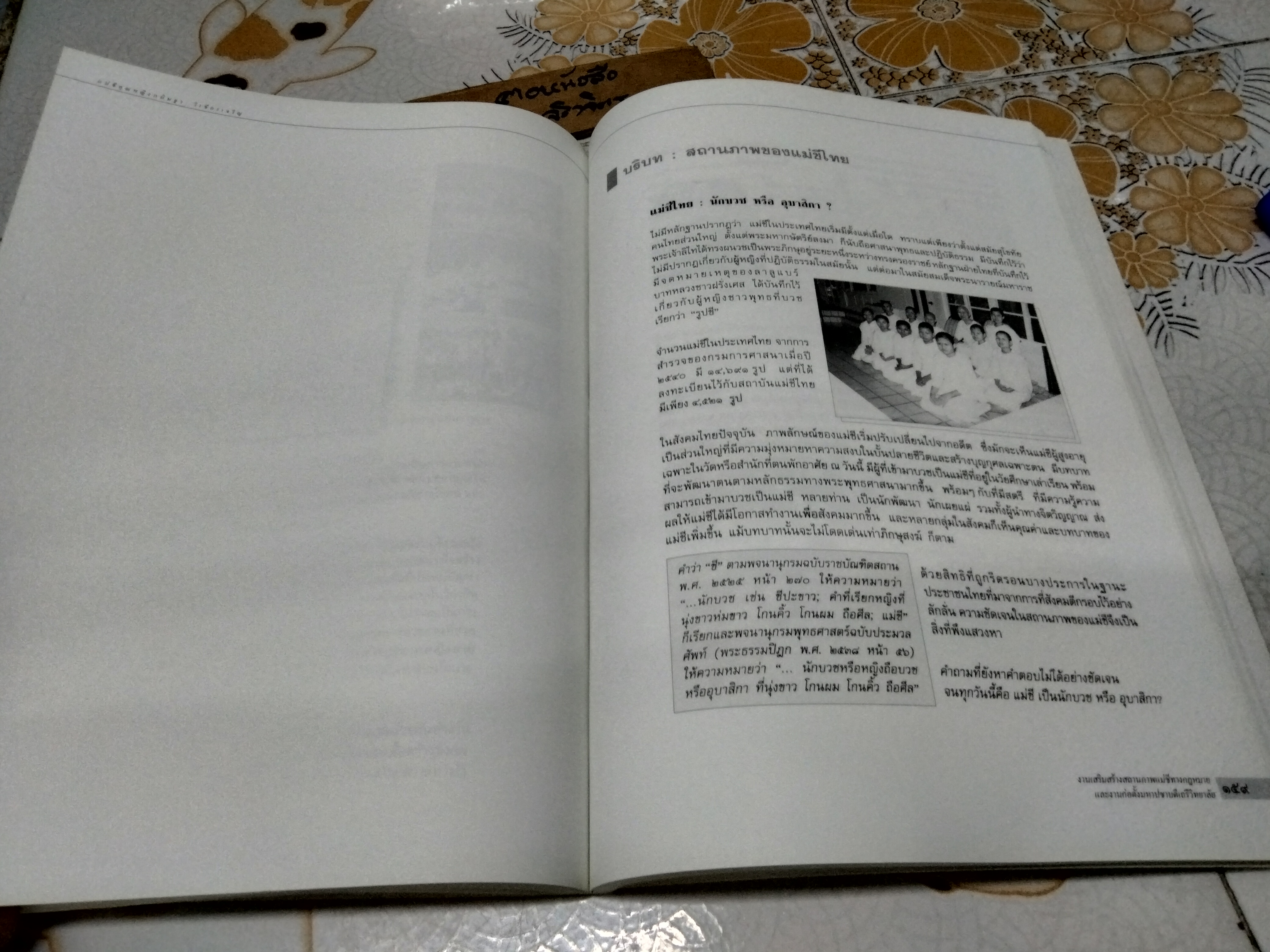 เส้นทางชีวิต แม่ชี คุณหญิง กนิษฐา วิเชียรเจริญ