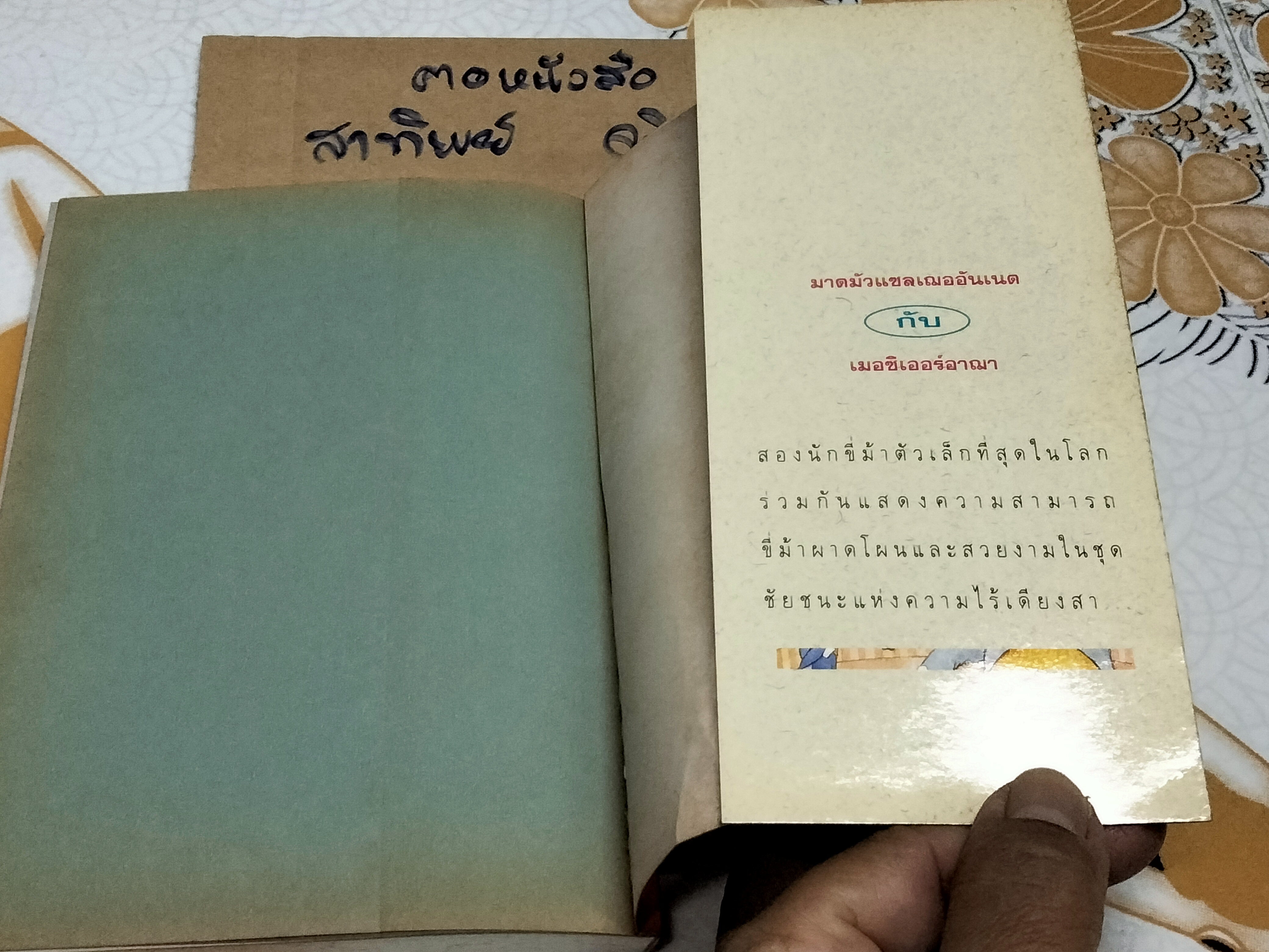 70 วันในคณะละครสัตว์ (Toby Tyler or Ten Weeks with A Circus) เจมส์ โอตีส เขียน - บุษราคัม แปล ** มีตราประทับอภินันทนาการ **สินค้าหมด**