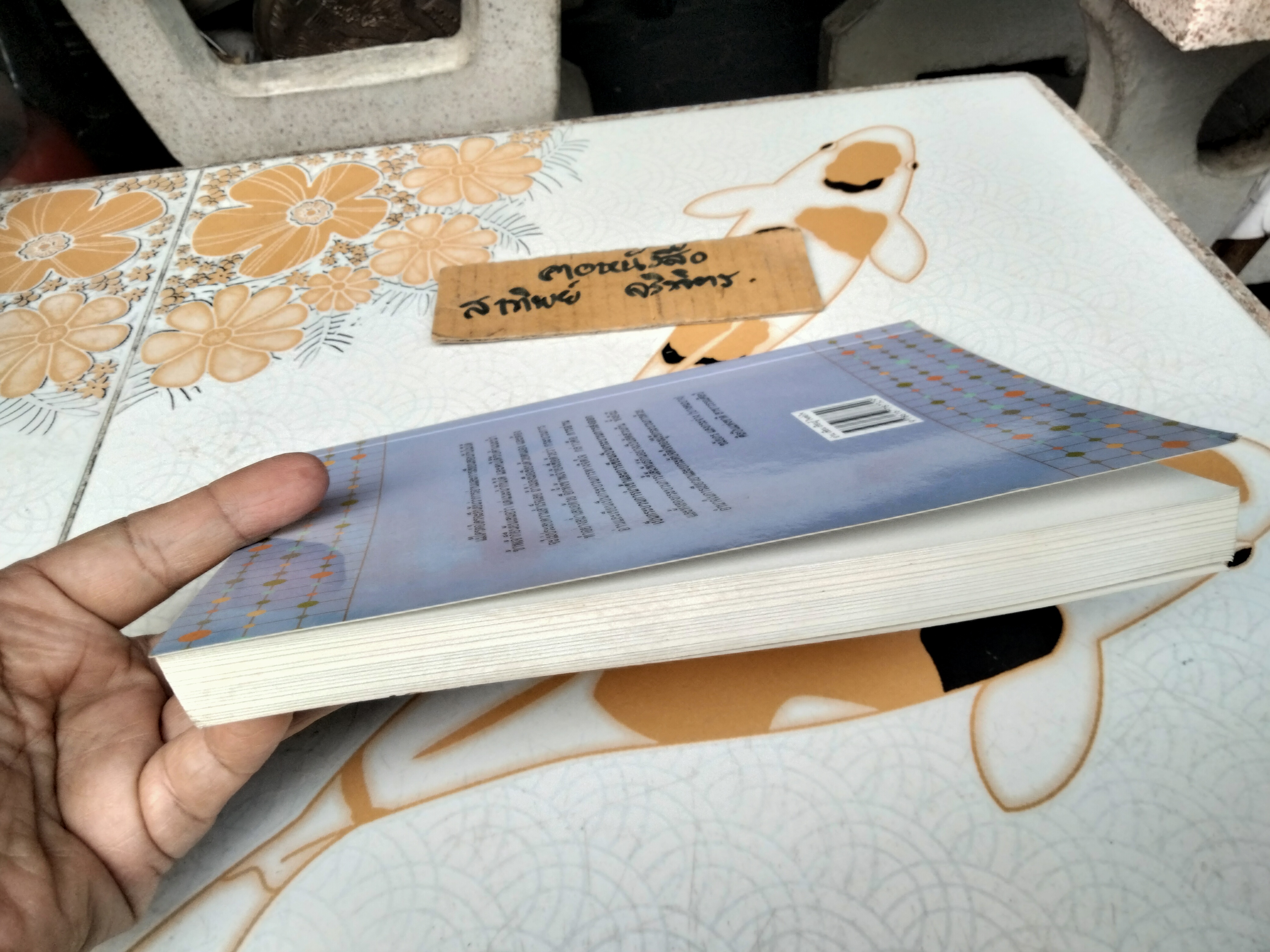 อ่าน เขียน เรียนรู้ ใจต่อใจ โดย ชมัยภร แสงกระจ่าง (บางคมบาง) - หนังสือประกอบการบรรยายไม่มีจำหน่าย **สินค้าหมด**