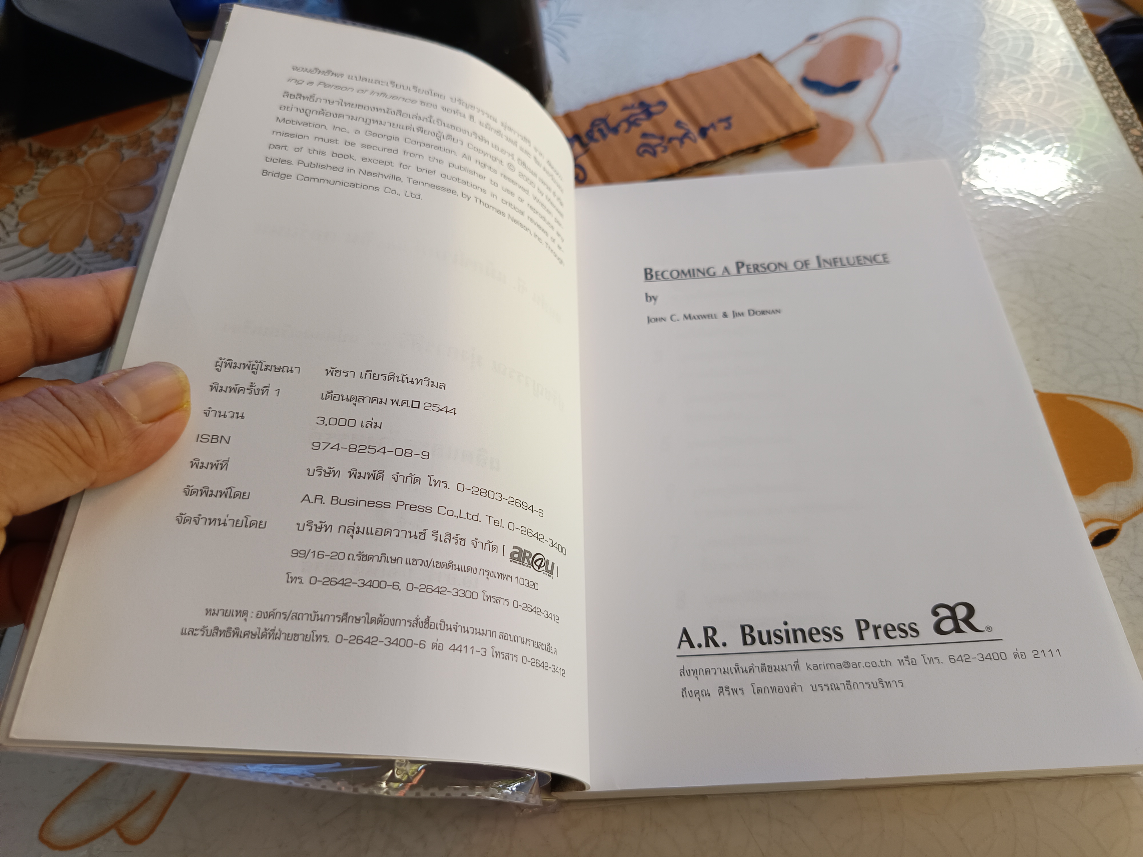 จอมอิทธิพล Becoming a Person of Influence - จอห์น ซี. แม็กซ์เวลล์ และ จิม ดอร์แมน **สินค้าหมด**