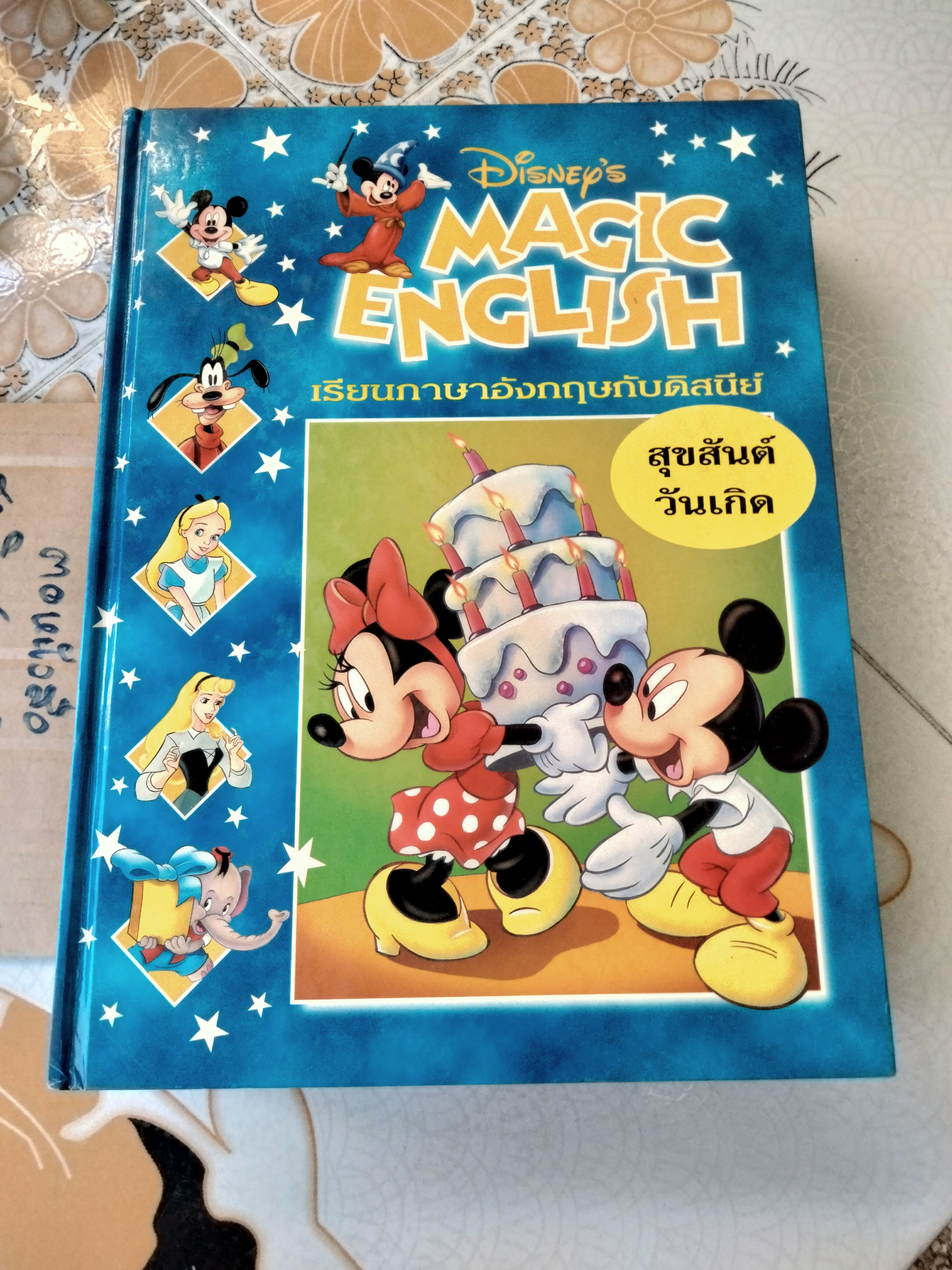 DISNEY'S MAGIC ENGLISH เรียนภาษาอังกฤษกับดิสนีย์ , ลิขสิทธิ์โดย GROLIER INTERNATIONAL (สองภาษา ไทย-อังกฤษ)