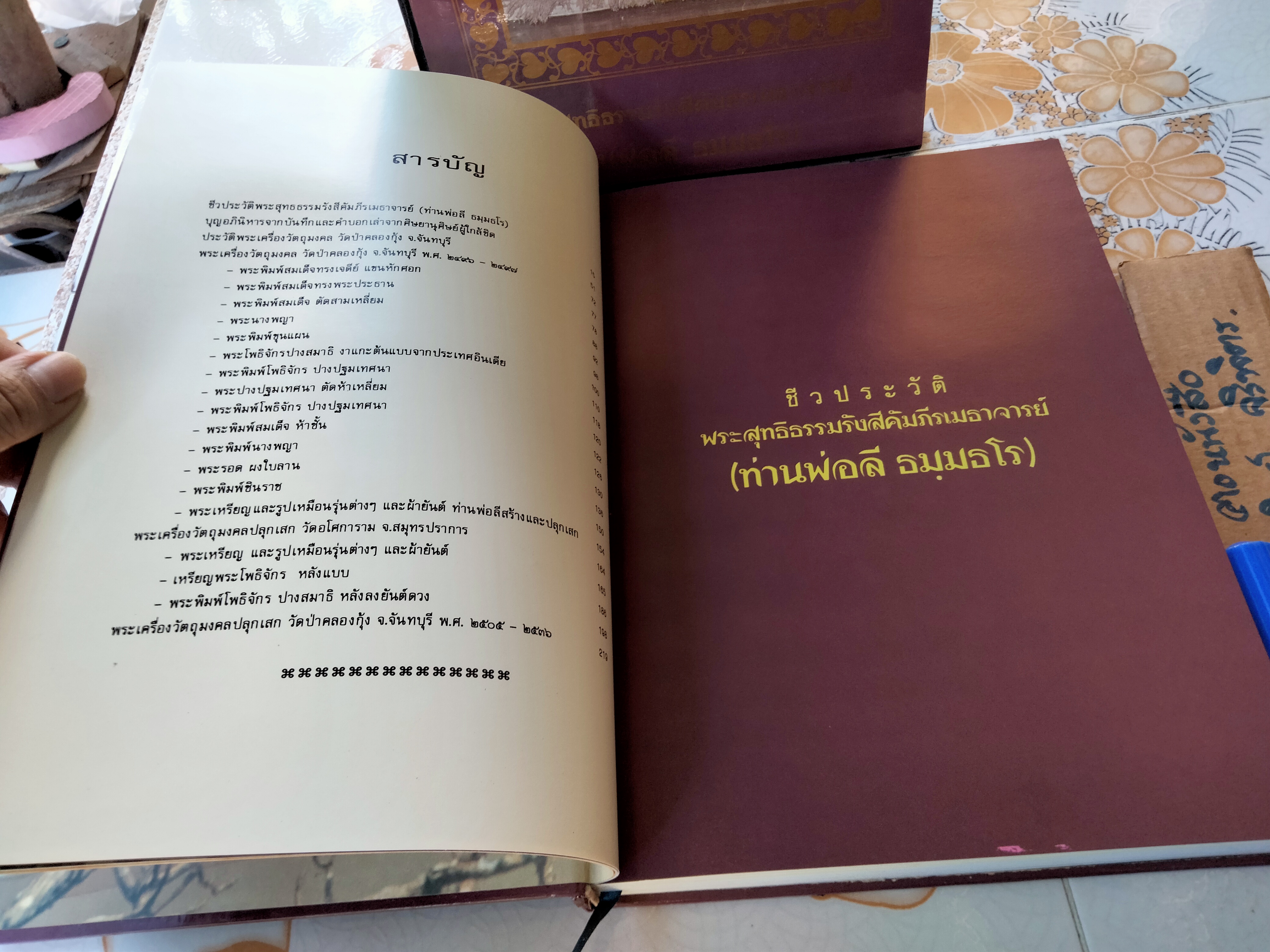 ชีวประวัติและพระเครื่องวัตถุมงคลท่านพ่อลี (ปกแข็ง พร้อมกล่อง) - เล่มสีม่วง **สินค้าหมด**