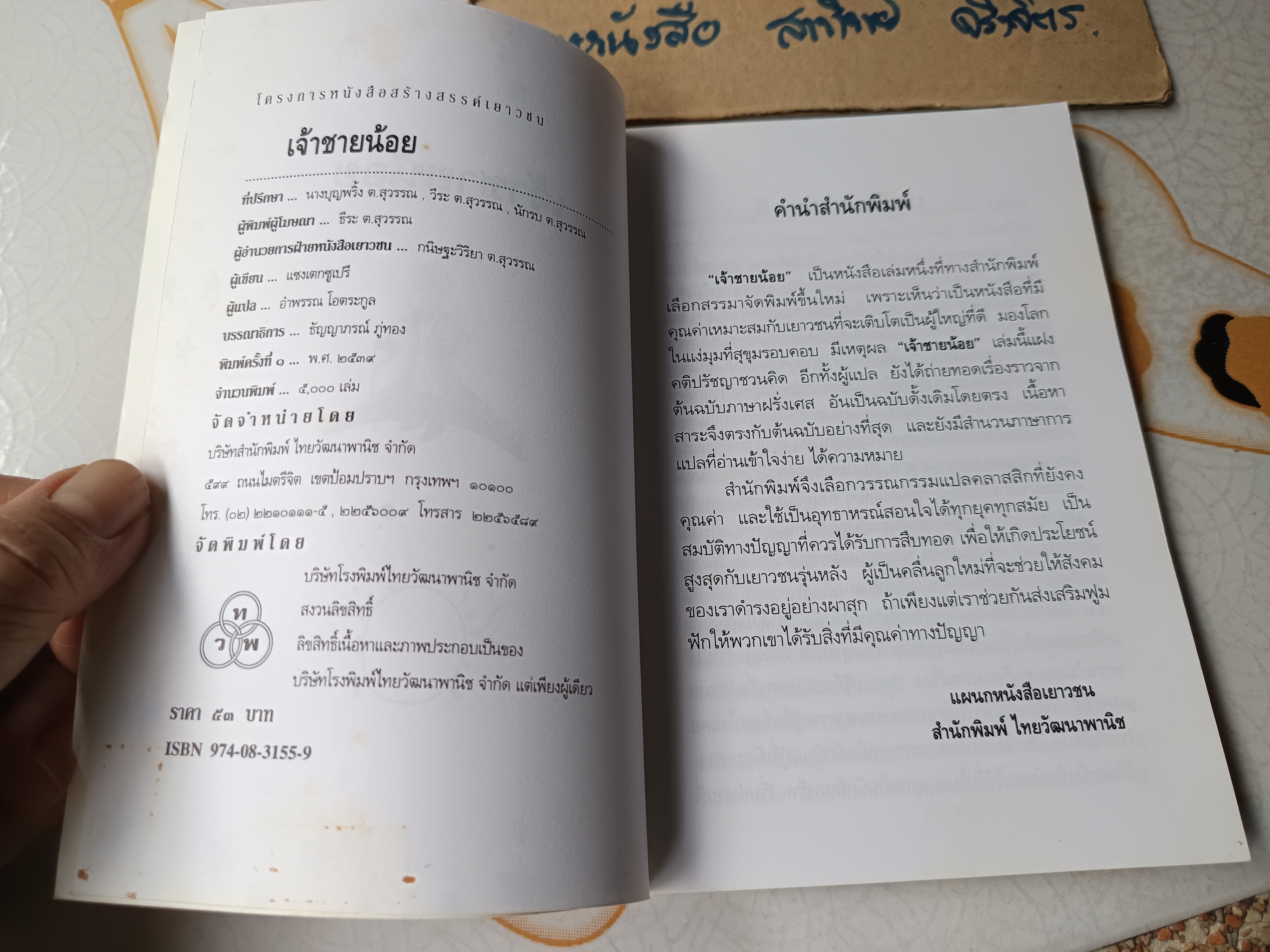 เจ้าชายน้อย (Le Petti Prince) ผลงานของ อังตวน เดอ แซงเตกซูเปรี แปลโดย อำพรรณ โอตระกูล **สินค้าหมด**