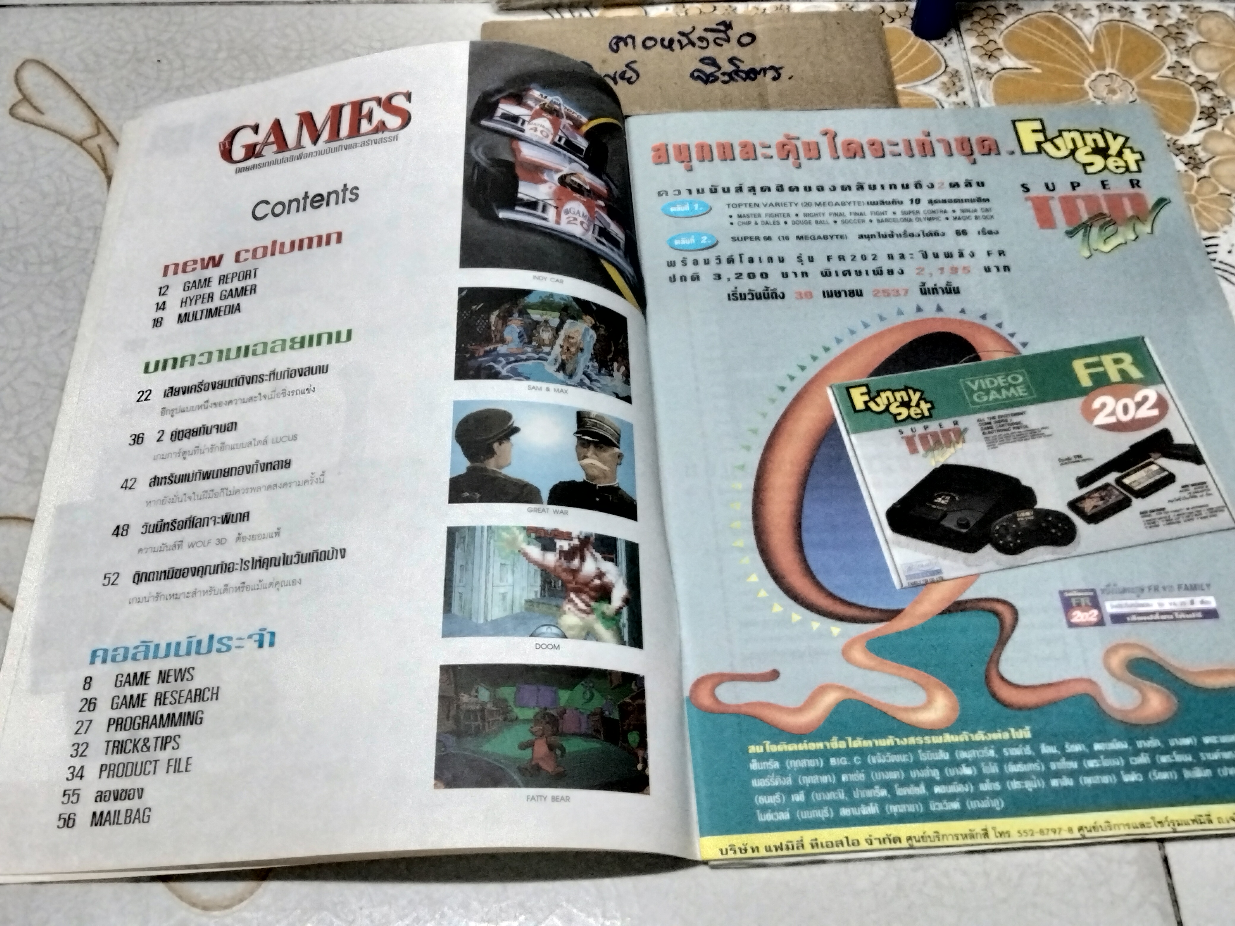 นิตยสารเกมส์ IT GAMES ฉบับที่ 15 ปี 2537 **สินค้าหมด**