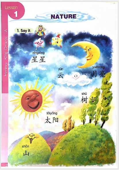 หนังสือเรียนภาษาจีน Monkey King Chinese เล่ม 1A + CD (สำหรับเด็กอายุต่ำกว่า 7 ขวบ) 美猴王汉语（少儿）1A（含1CD） Monkey King Chinese Textbook 1A +CD (For Children Below 7 Years Old)