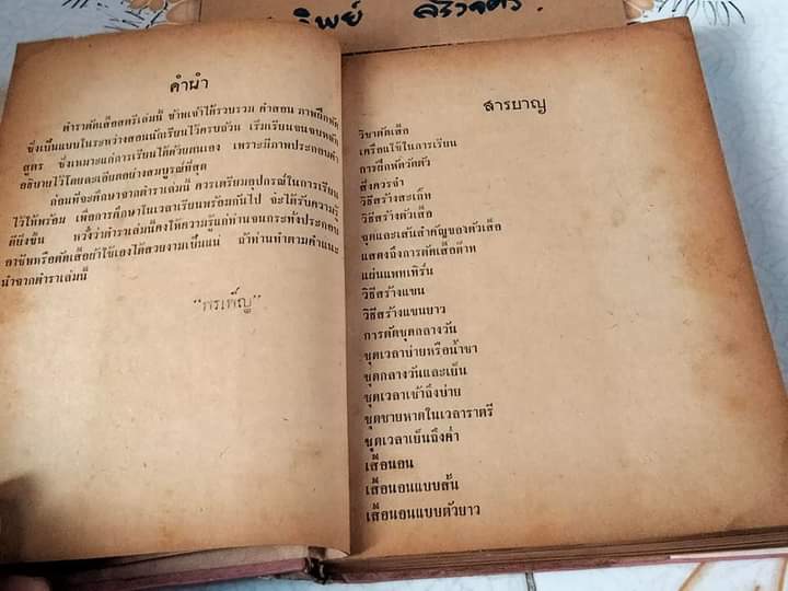 ตำราตัดเสื้อสตรี โดย พรเพ็ญ เรียนด้วยตนเอง มีภาพ 150 ภาพ **สินค้าหมด**