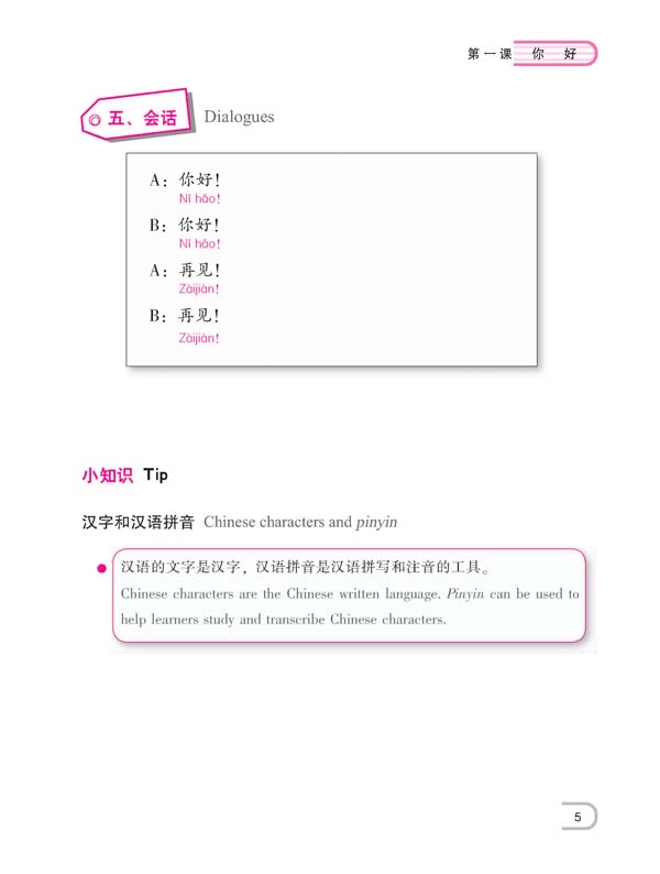 แบบเรียน 345 Spoken Chinese Expressions 1+MP3 汉语口语345课本1(含练习及测试)(附赠MP3 1 盘)345 Spoken Chinese Expressions TEXTBOOK1 (with 1 MP3)