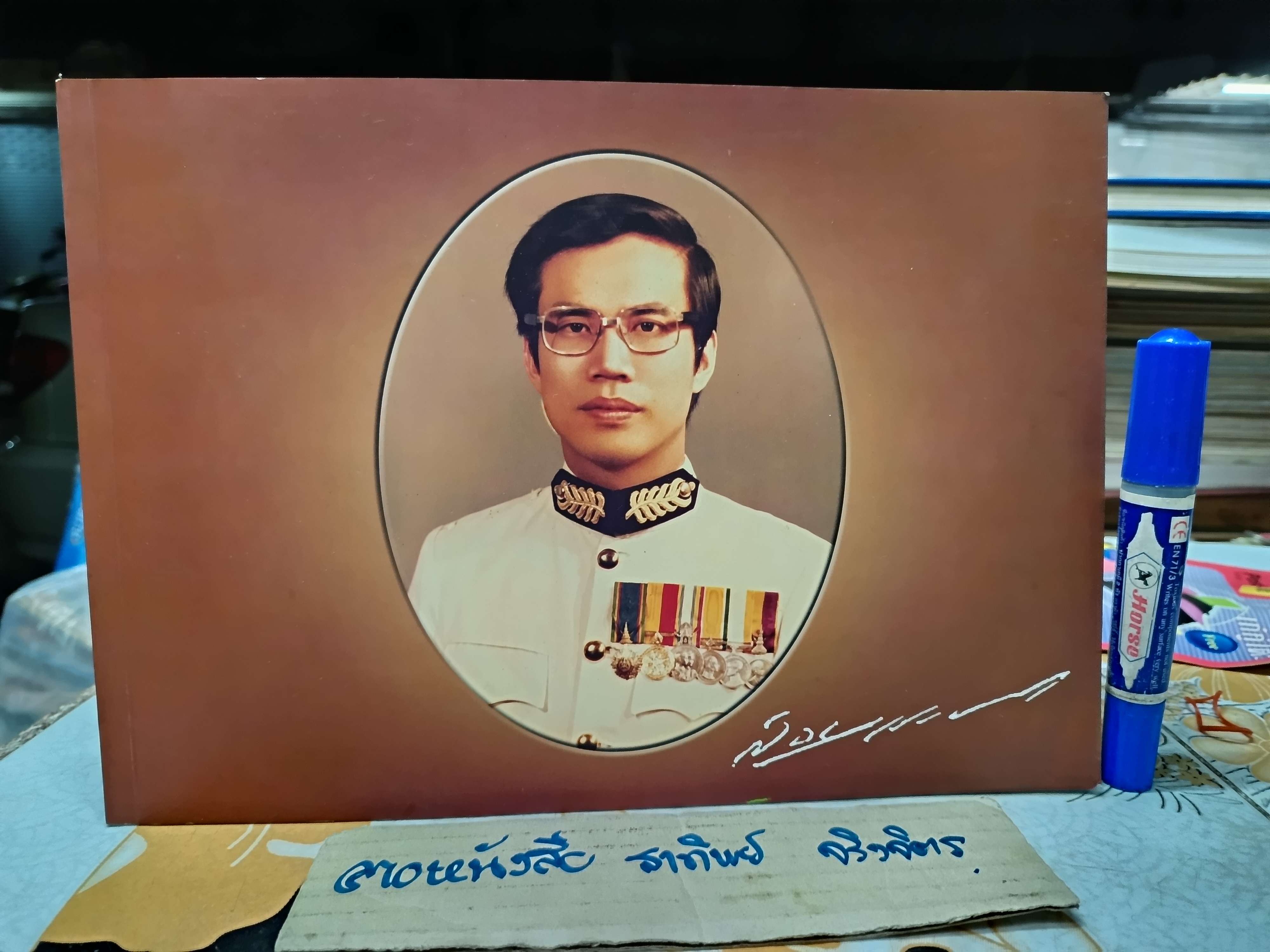 หนังสือที่ระลึกในพิธีพระราชทานดินบรรจุศพ ดร.พัฒนา จึงรุ่งเรืองกิจ **สินค้าหมด**