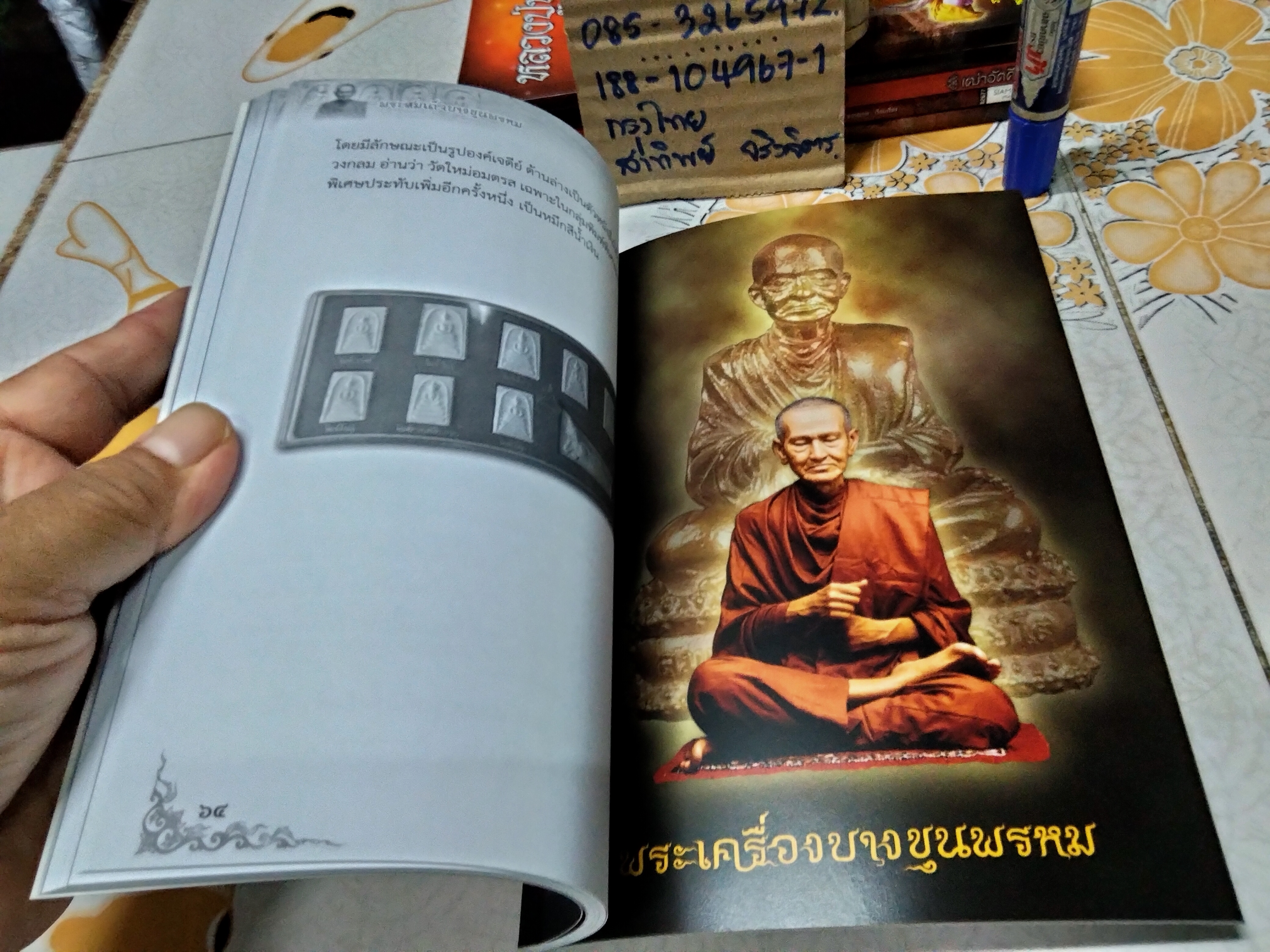 พระเครื่องบางขุนพรหม วัดใหม่อมตรส **สินค้าหมด**