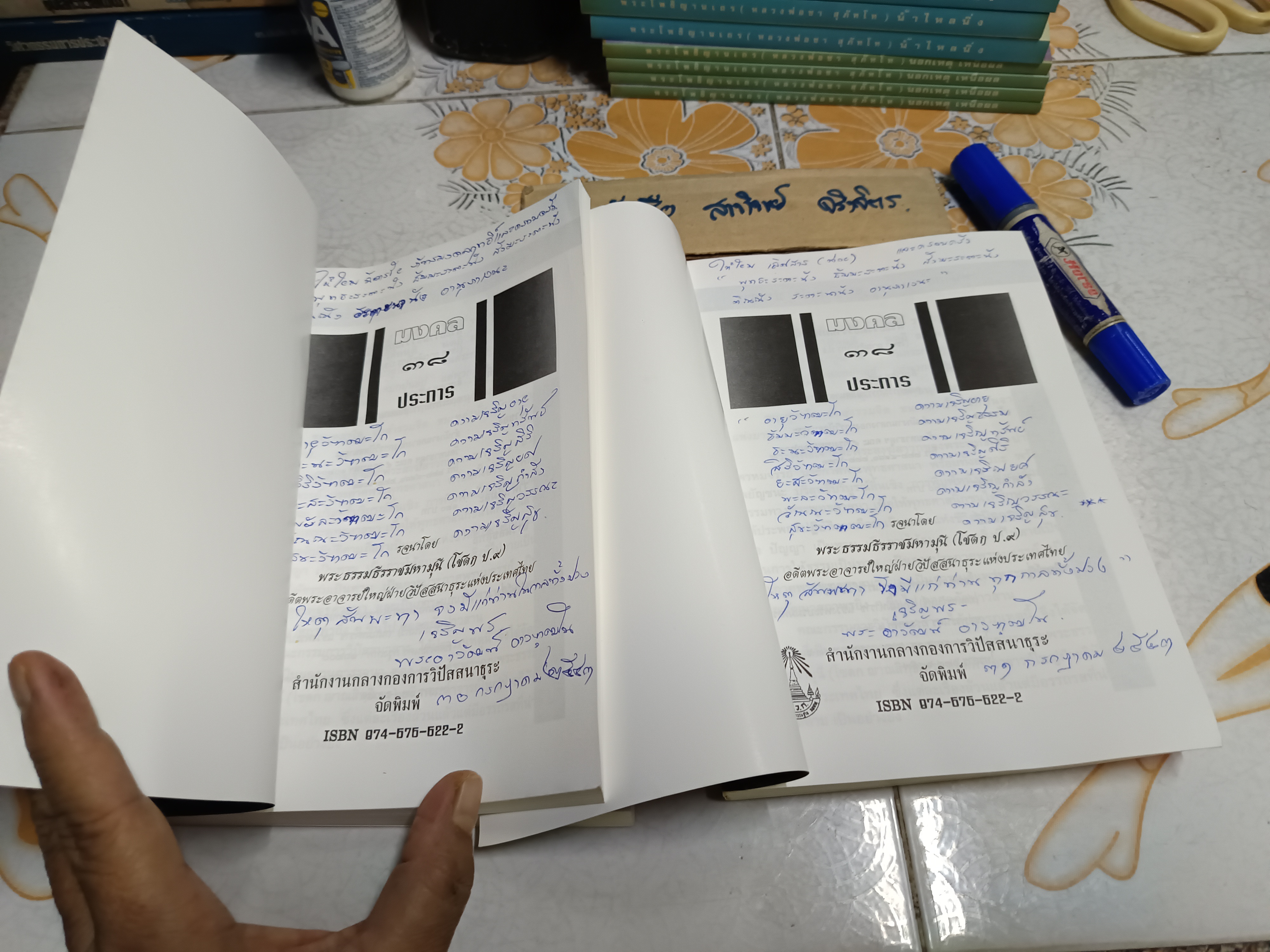 มงคล 38 ประการ โดย พระธรรมธีรราชมหามุนี(โชดก ญาณสิทธิเถร ป.ธ.9) **สินค้าหมด**