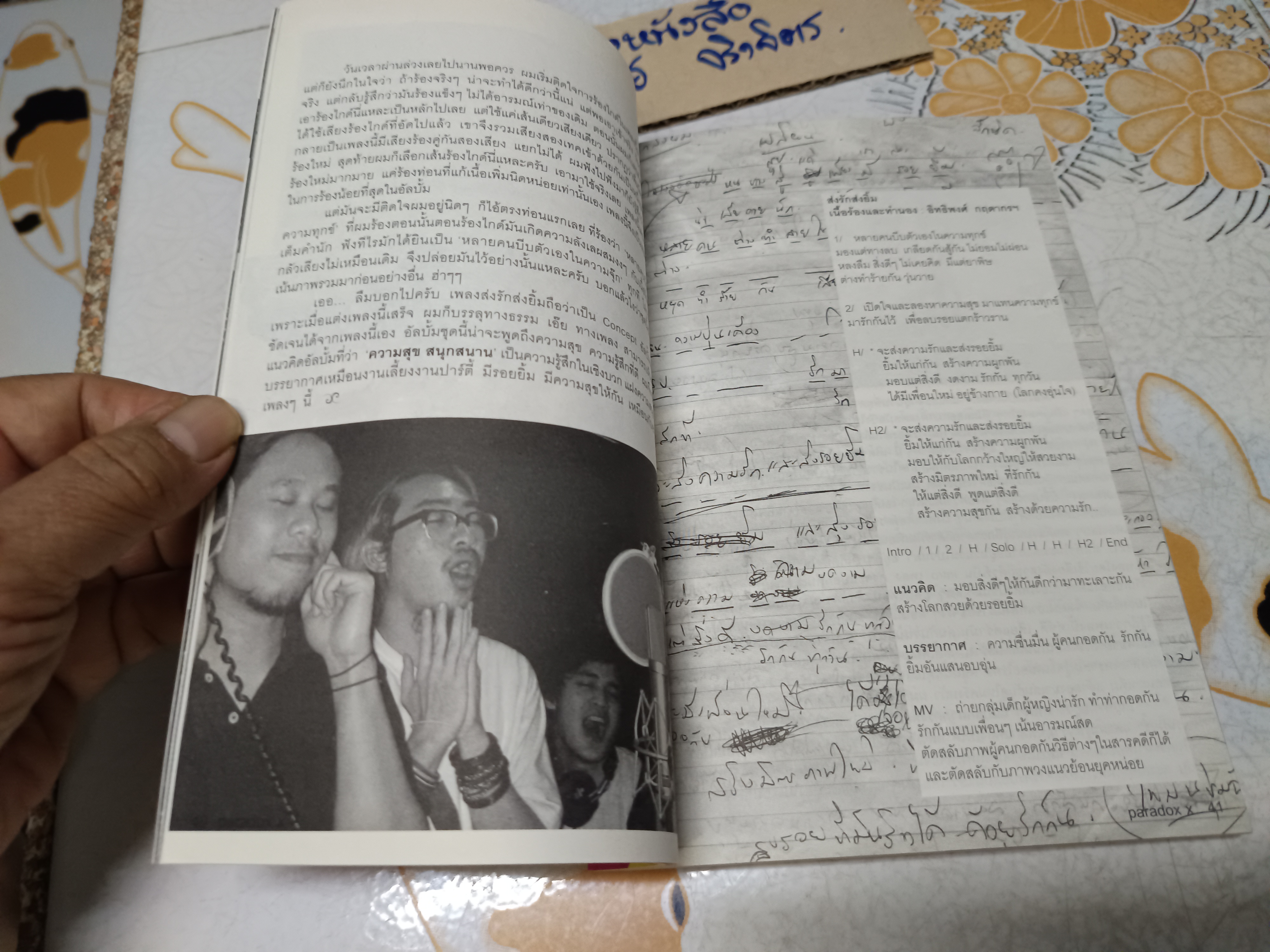 บันทึกลึกลับ พาราด็อกซ์ เอ็กซ์ - ปกใหม่ (10 Years After Paradox) ต้า พาราด็อกซ์ เขียน **สินค้าหมด**