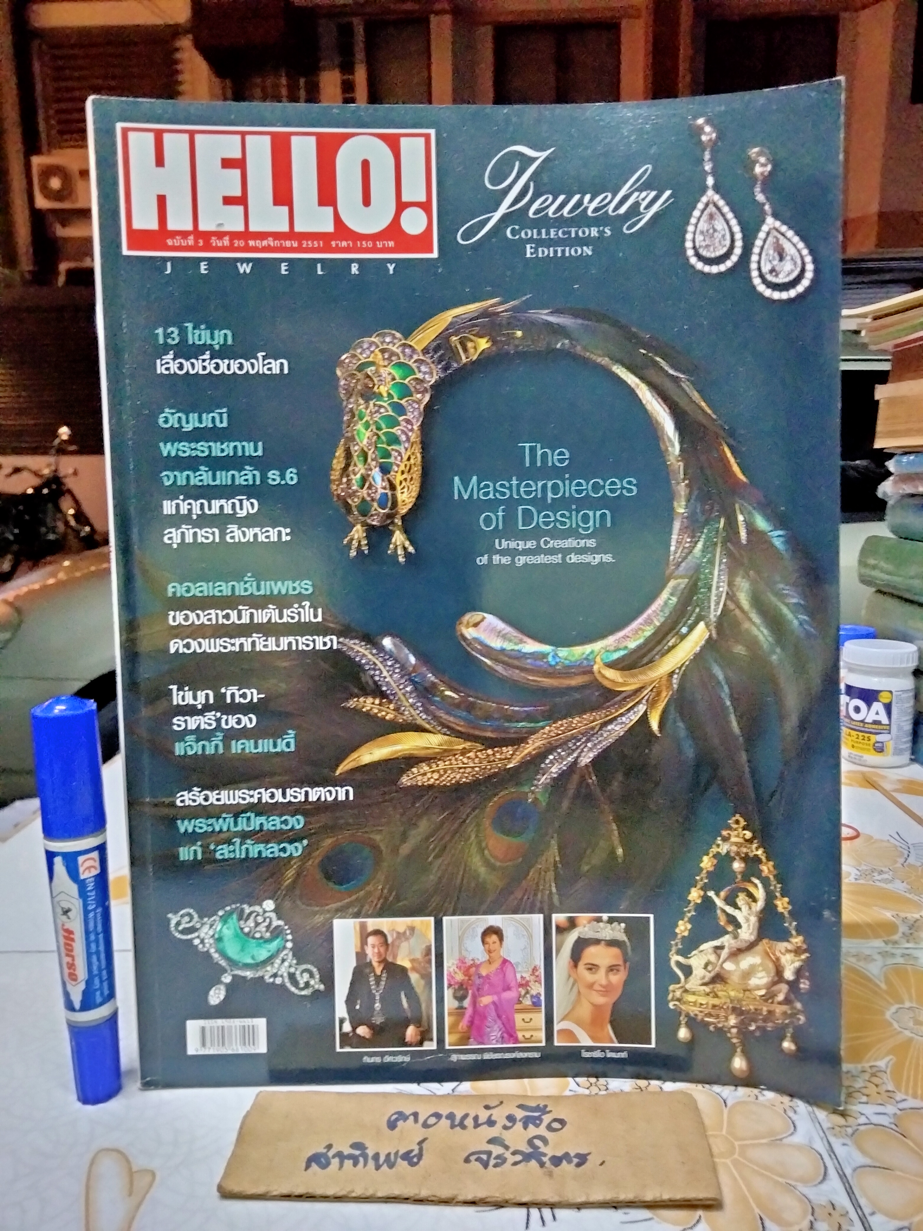 นิตยสาร Hello Jewelry Special Edition - Collector's Edition เล่มที่ 3/2008 **สินค้าหมด**