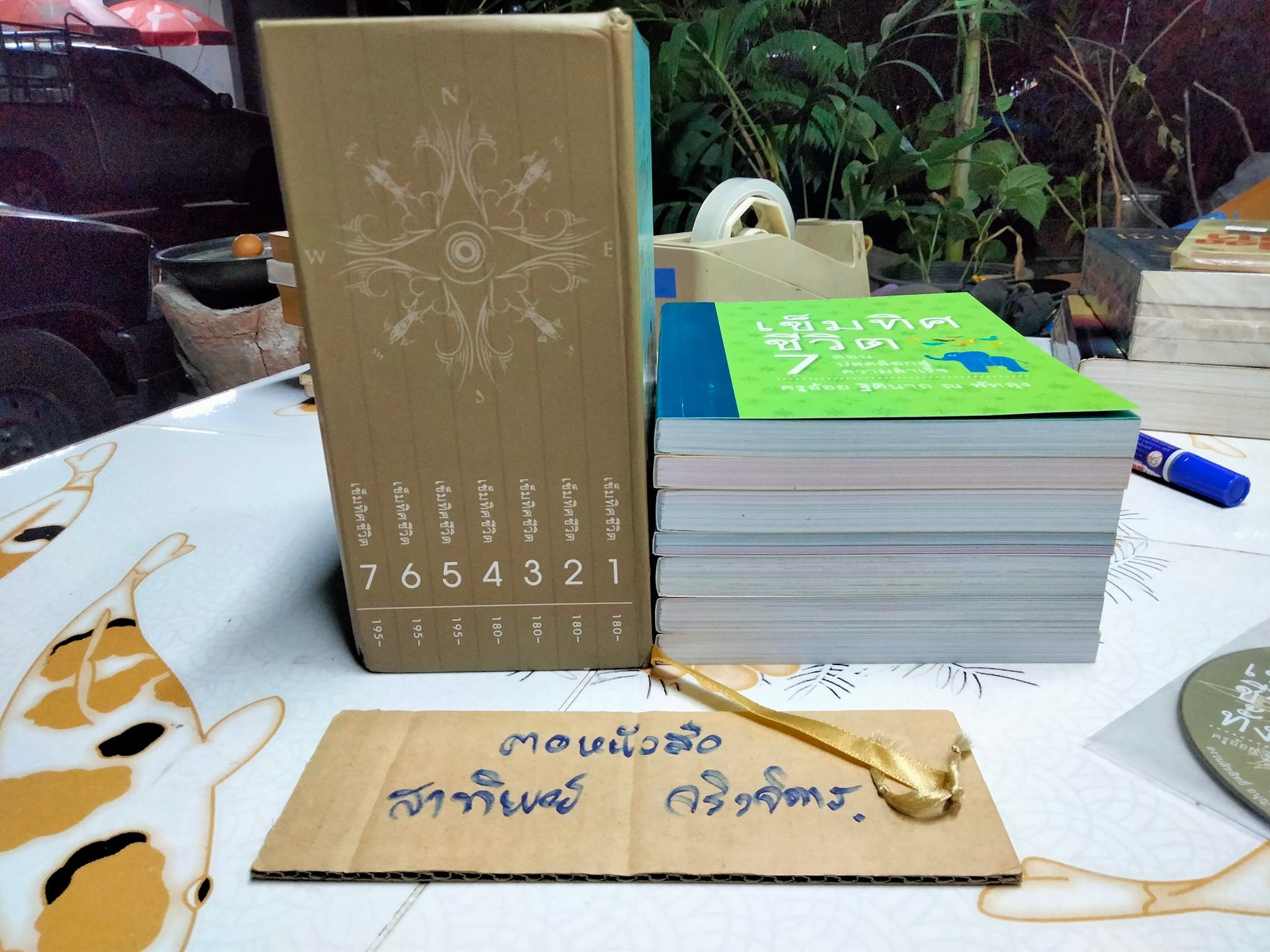 หนังสือเข็มทิศชีวิตทั้ง 7 + DVD 1 แผ่น (Box set) ฐิตินาถ ณ พัทลุง - ปล.ชุดนี้ที่ล็อคแผ่นซีดีหลุดออกไป + กล่องมีรอยบุบเล็กน้อย,ด้านในกล่องมีรอยแตก แต่ยังไม่หลุด **สินค้าหมด**