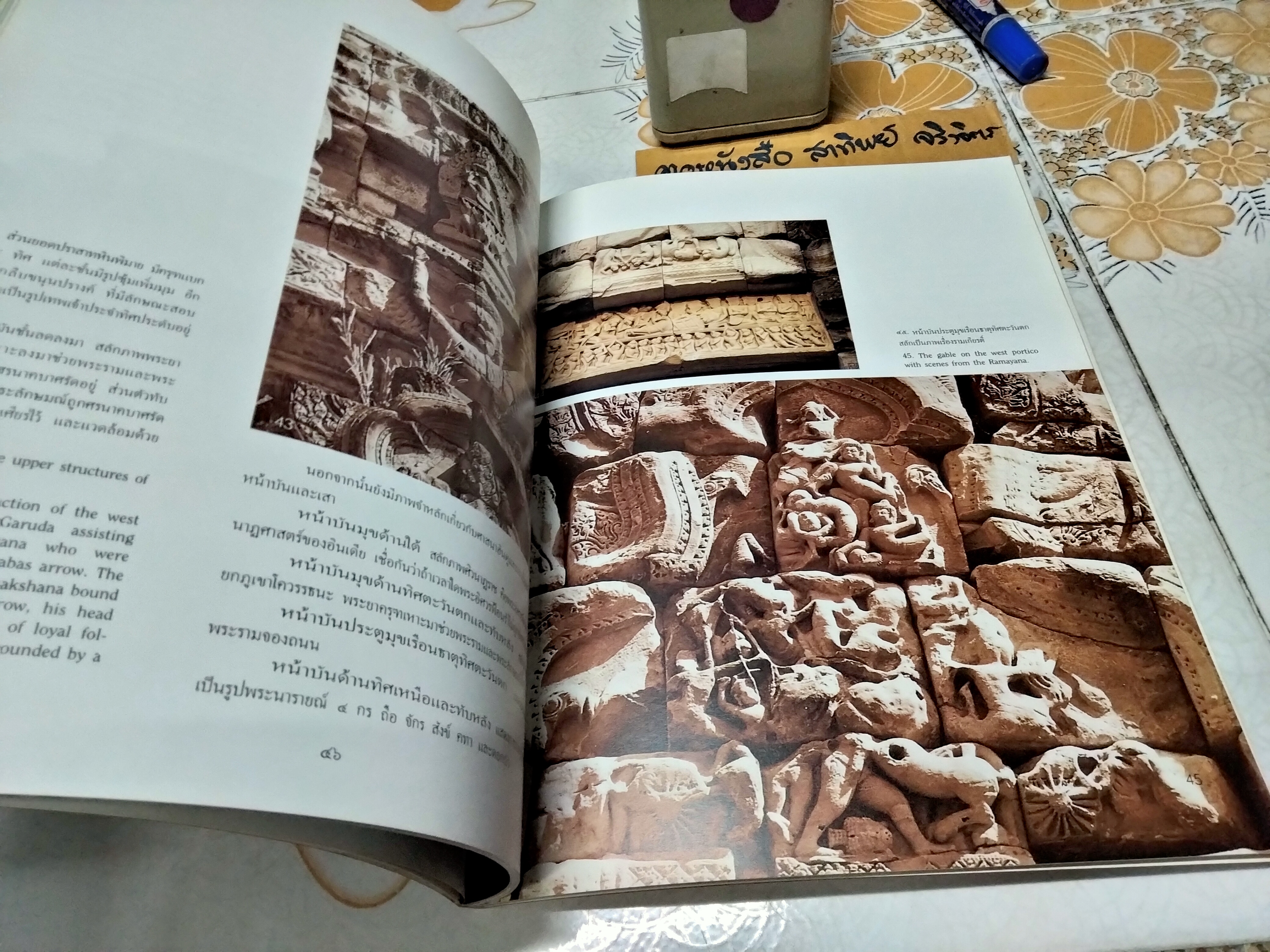 เมืองพิมาย - ชุดเมืองประวัติศาสตร์ โดย ดร.ธิดา สาระยา พิมพ์ครั้งแรก พ.ศ.2535 (1,000 เล่ม) สนพ.เมืองโบราณ **สินค้าหมด**