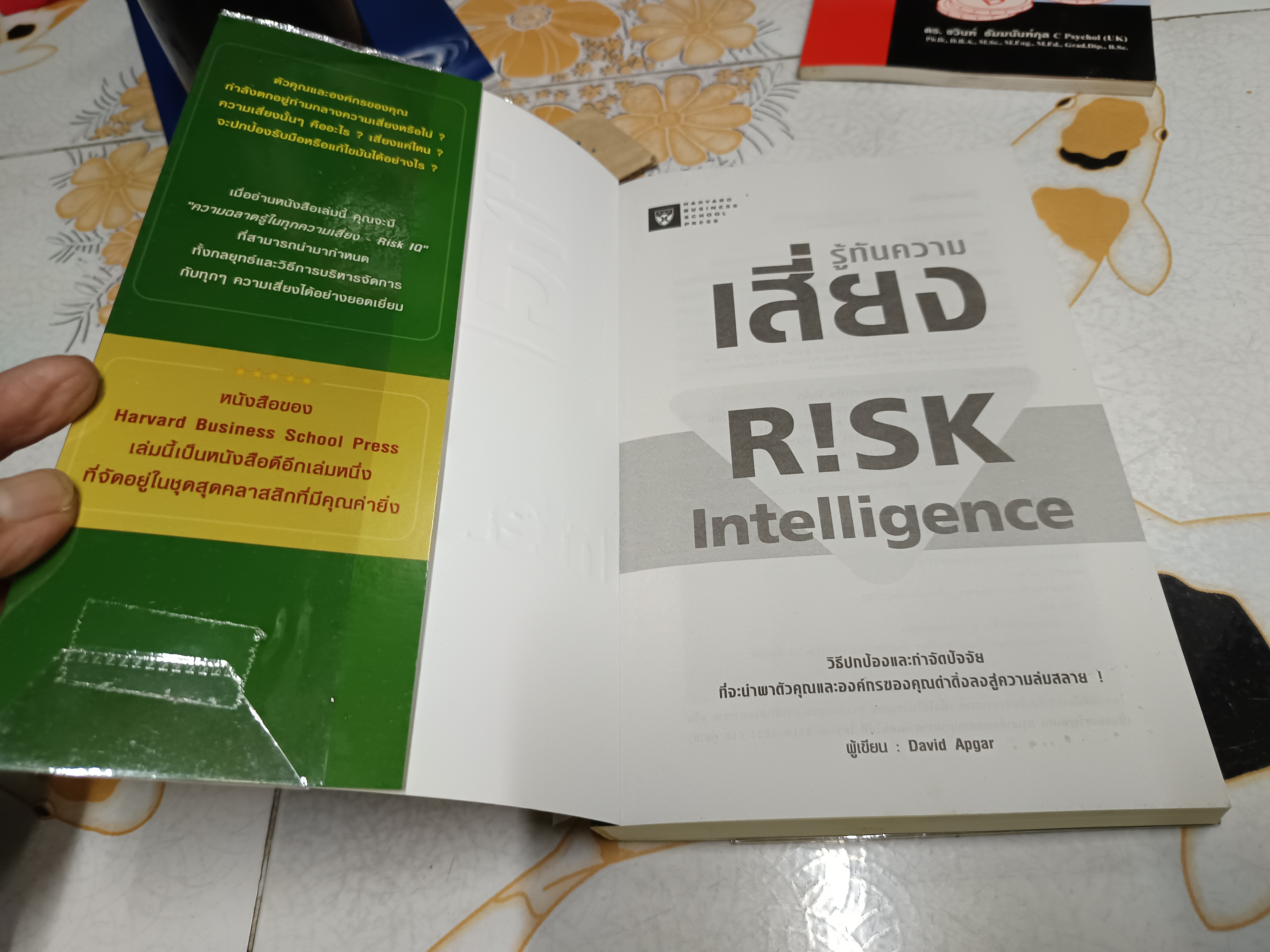 รู้ทันความเสี่ยง Risk Intelligence David Apgar, เขียน วีรวุธ มาฆะศิรานนท์ และณัฐยา สินตระการผล, แปลและเรียบเรียง พิมพ์ครั้งแรก 2550