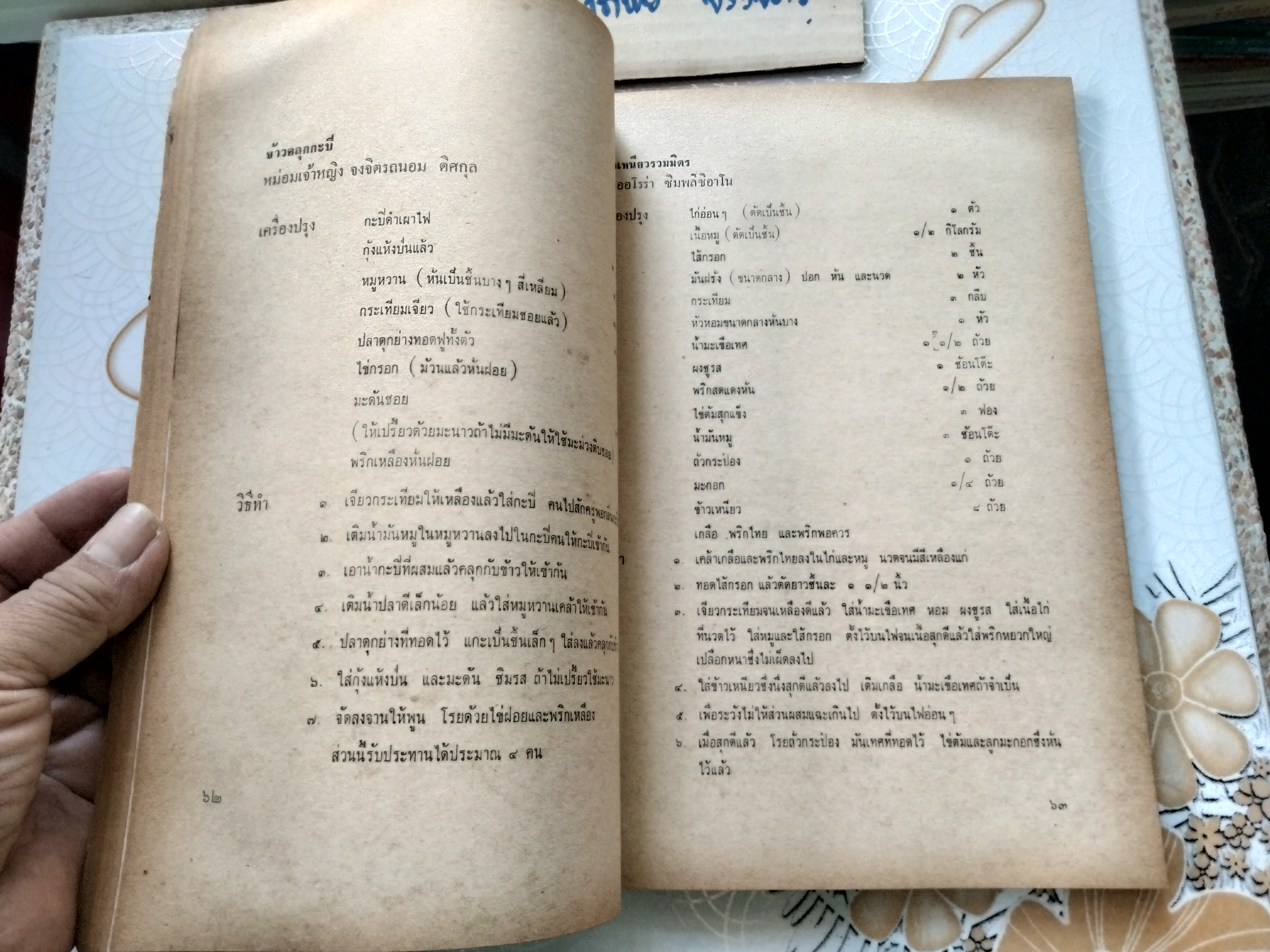 หนังสือ"ตำรับอาหาร" งานชุมนุมแม่บ้าน คร้ังที่ 7 ปี พ.ศ.2507 จัดพิมพ์โดย วิทยาลัยครูสวนดุสิต **สินค้าหมด**
