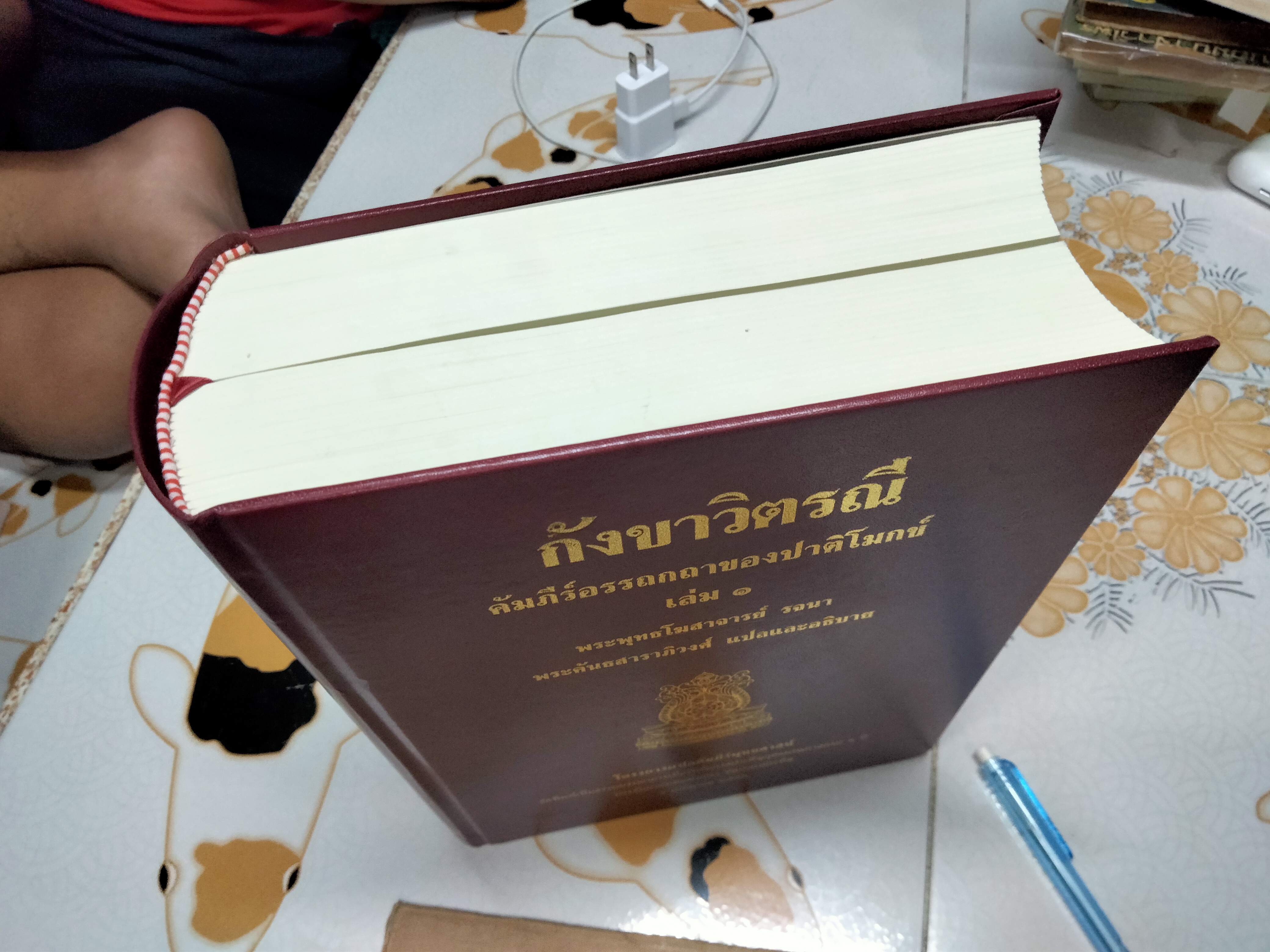 กังขาวิตรณี คัมภีร์อรรถกถาของปาติโมกข์ เล่ม 1 พระพุทธโฆสาจารย์ รจนา พระคันธสาราภิวงศ์ แปลและอธิบาย **สินค้าหมด**